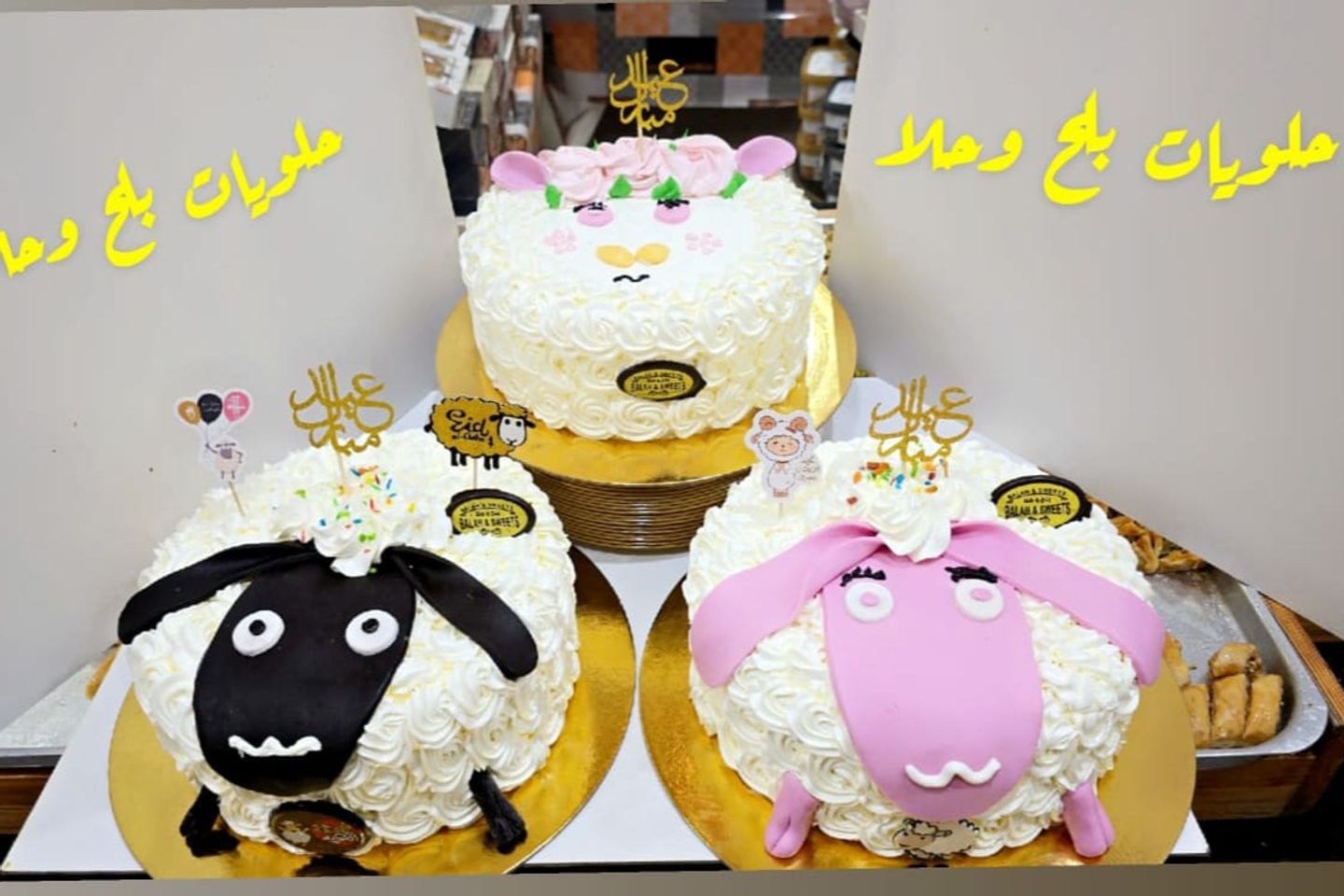 كيكة خروف العيد - وسط