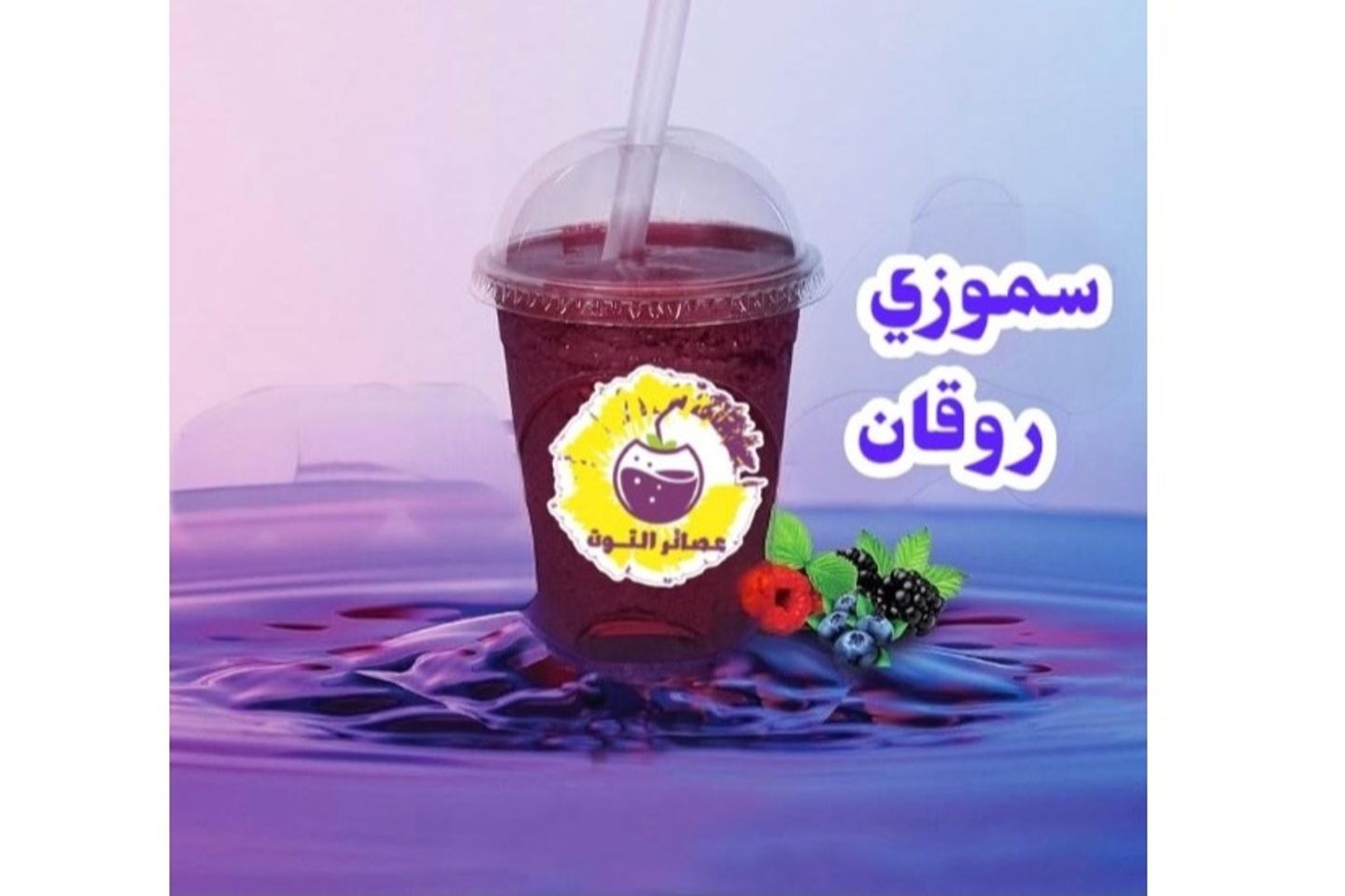 سموزي روقان - كاسه كبير