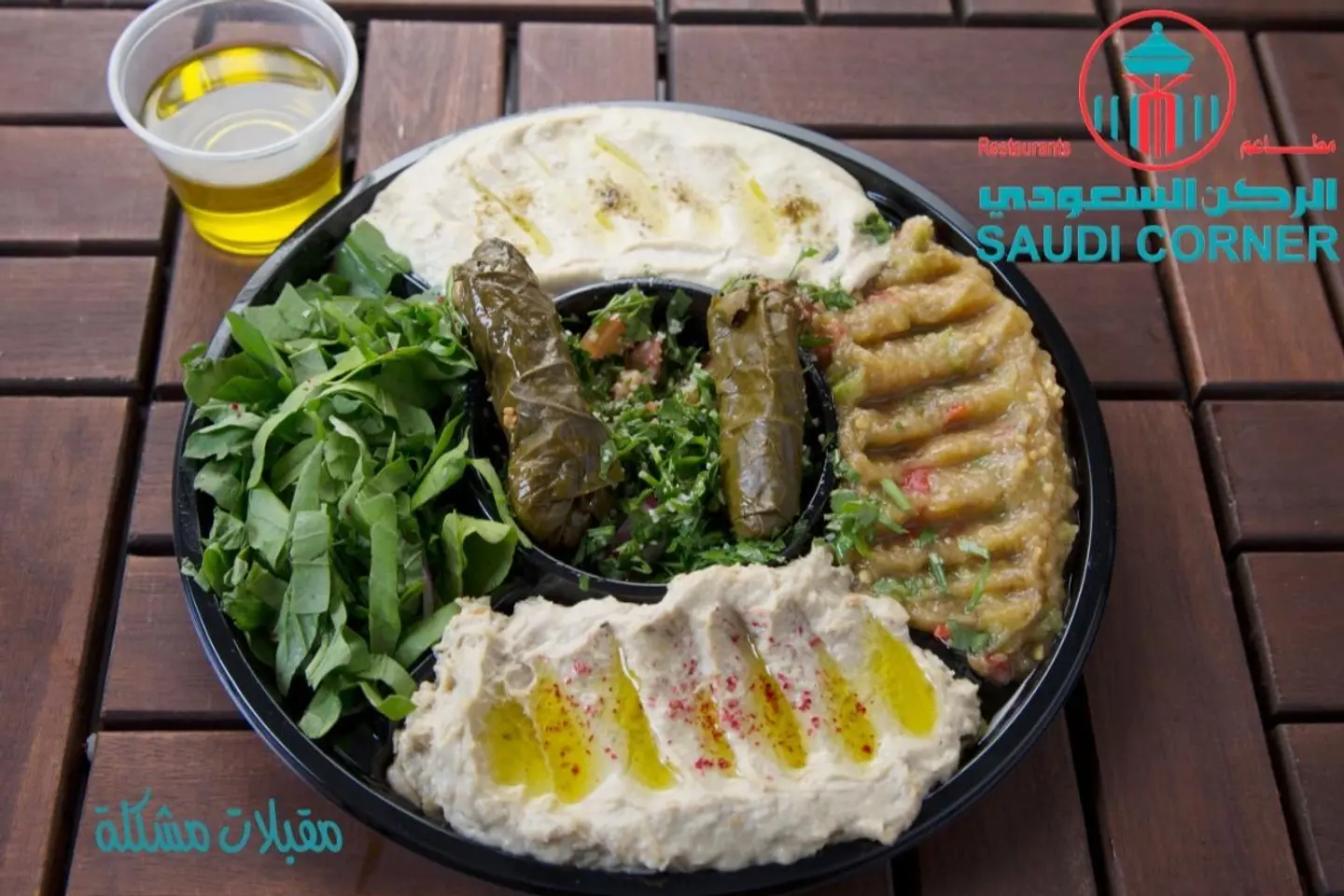 مشكل مقبلات - صغير