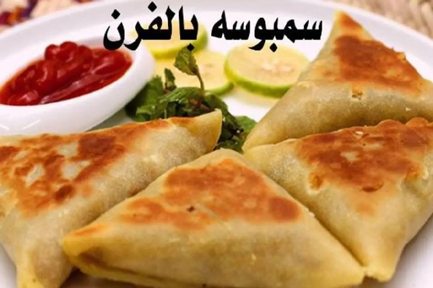 Oven Baked Chicken Samosa - 1kg