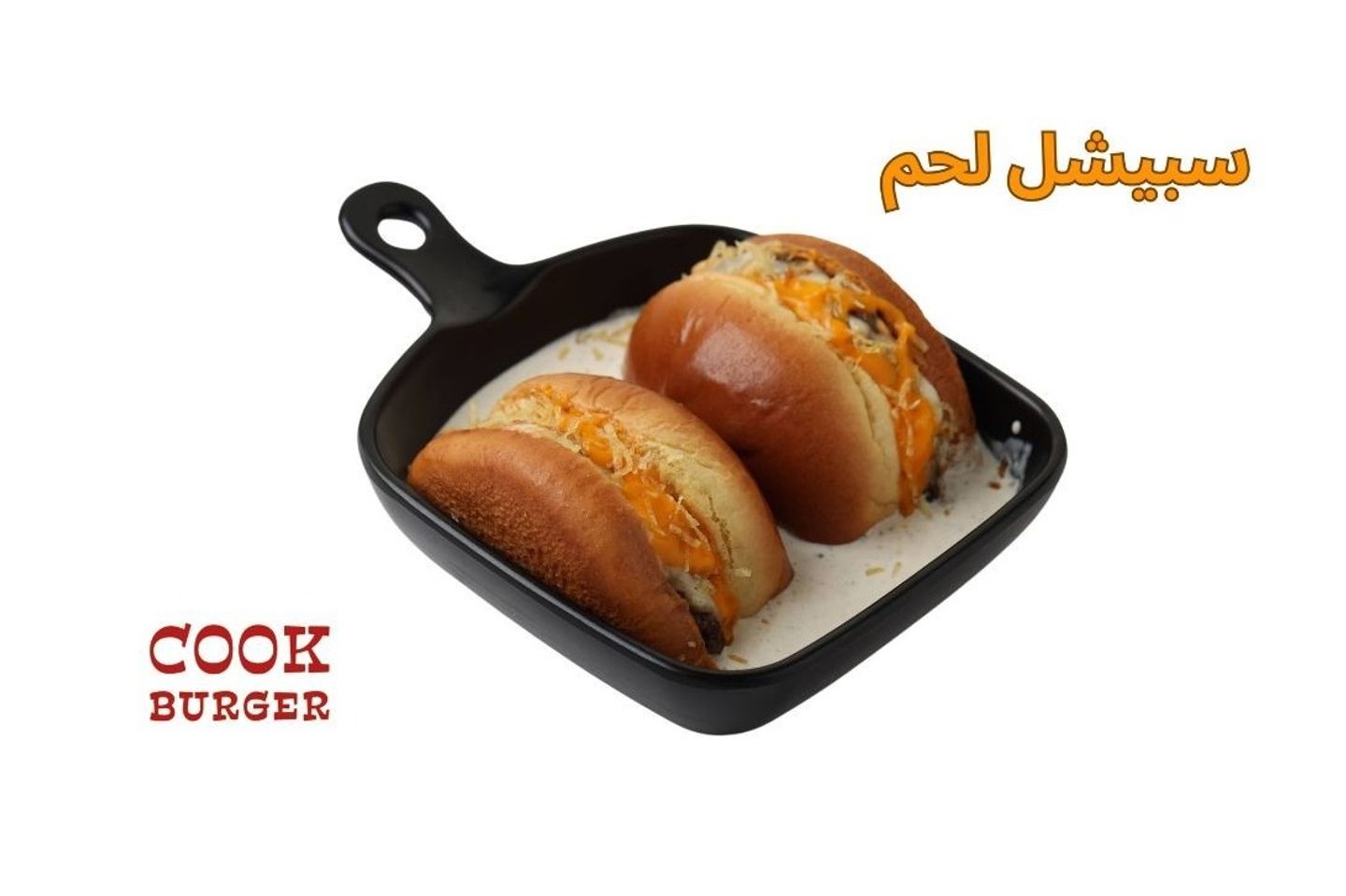 سبيشل لحم - شطيرة