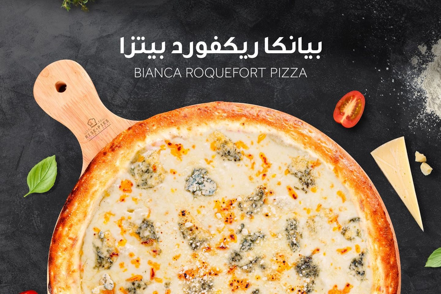 بيتزا بيانكا ريكفورد - وسط