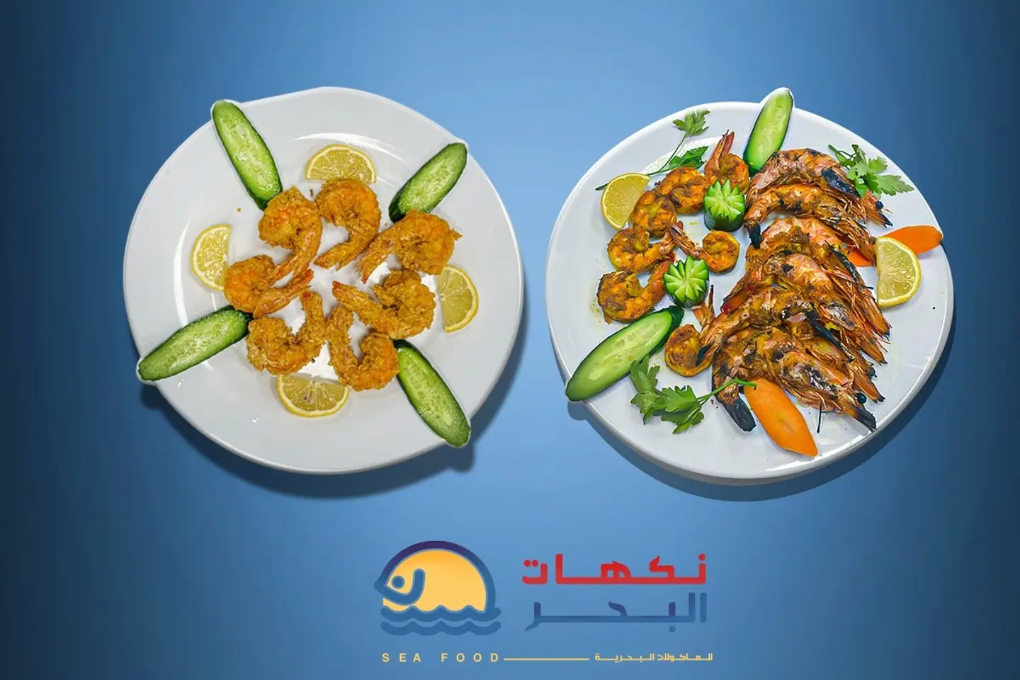 روبيان - كيلو