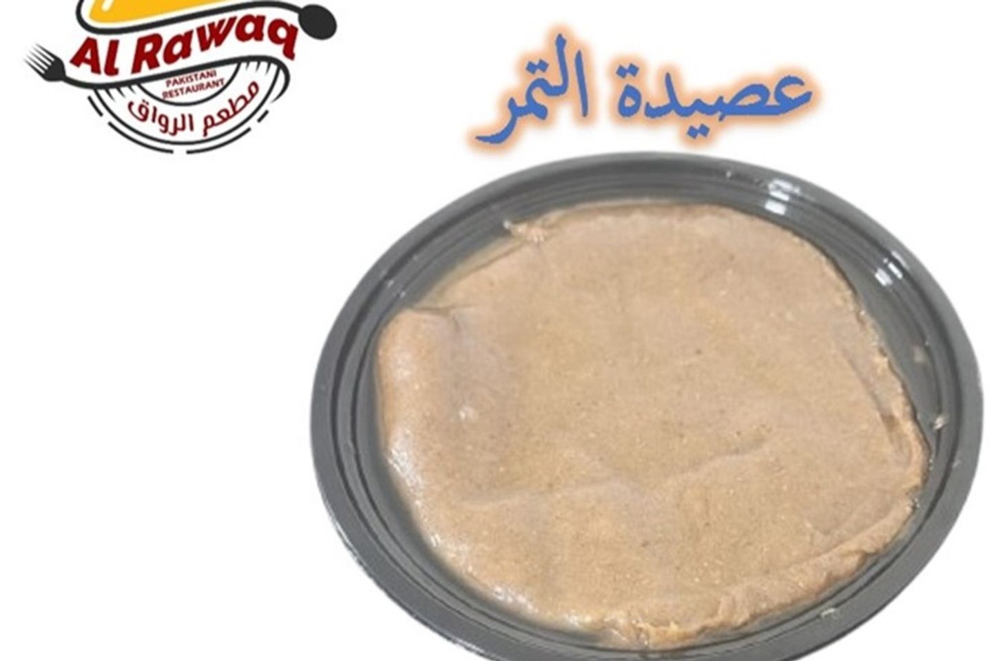 عصيدة التمر - متوسط