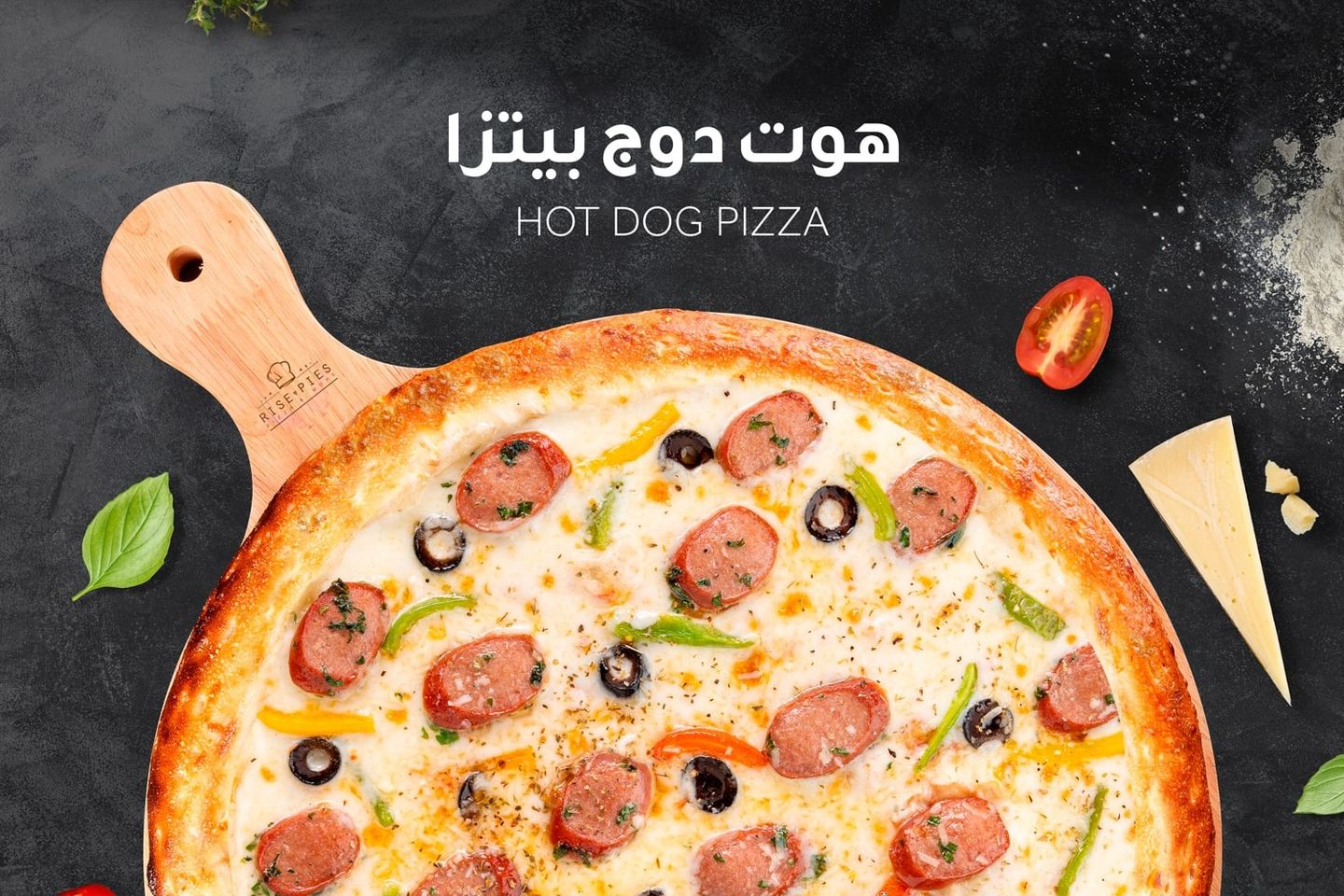 بيتزا هوت دوج - وسط