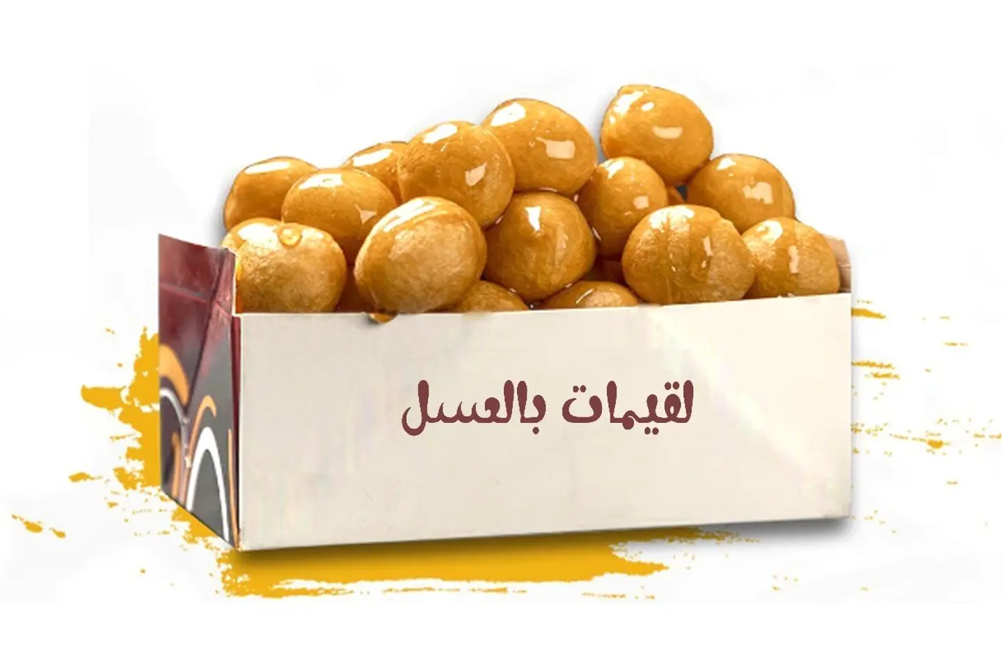 لقيمات عسل - صحن صغير