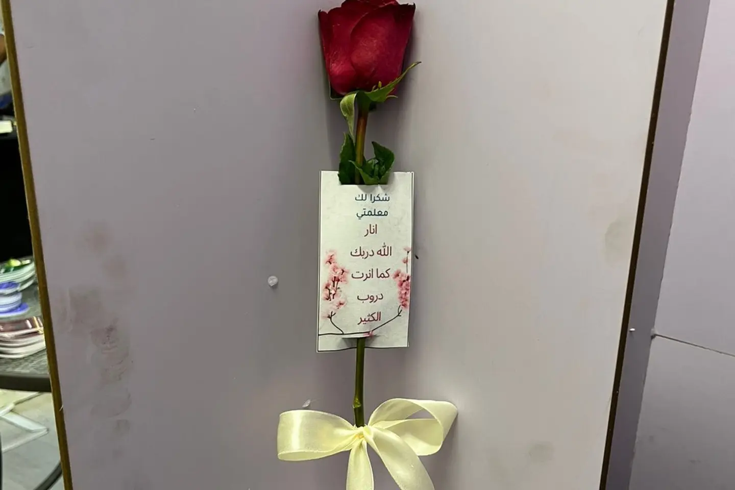 ورد حبات شكرا معلمتي - موف