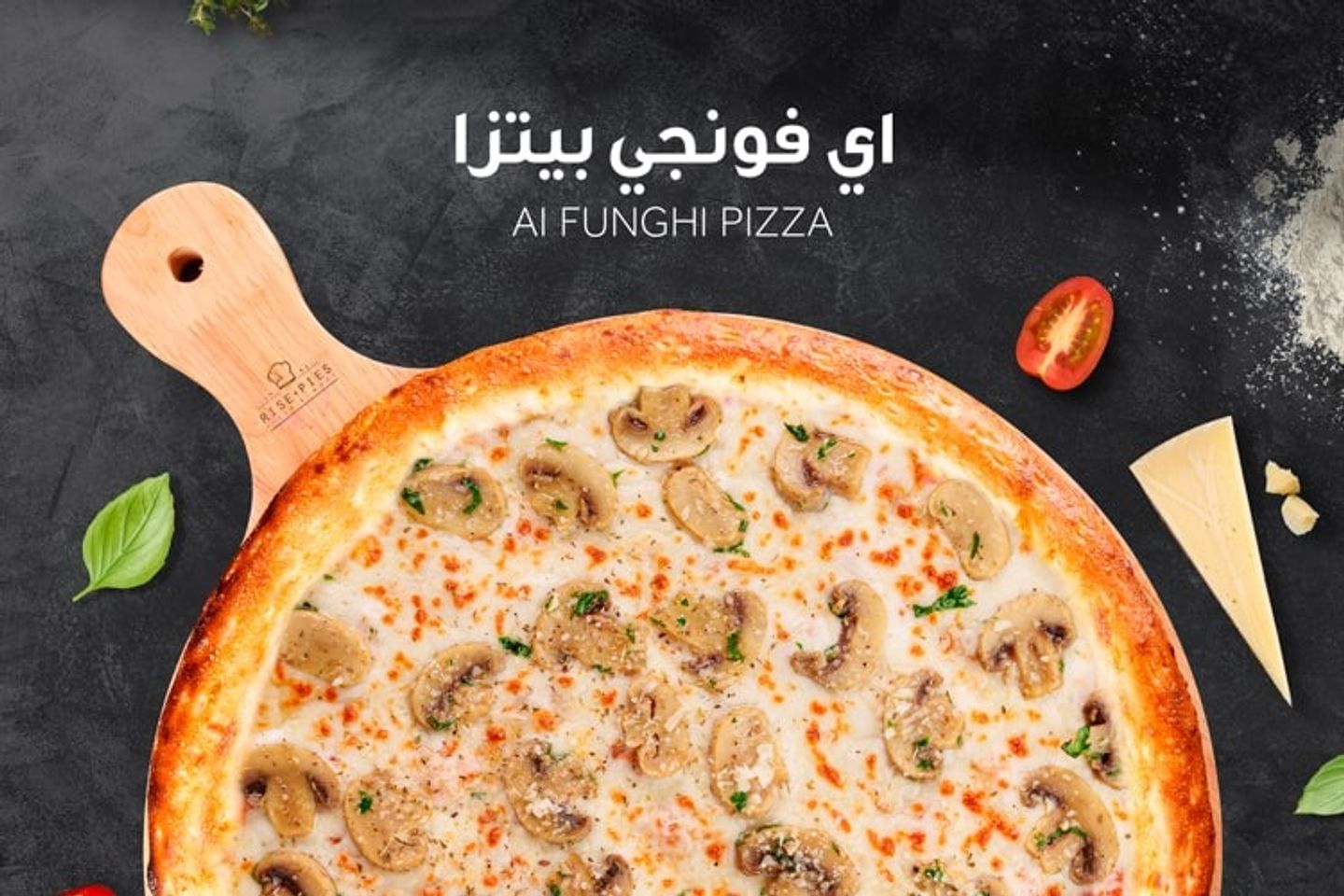 بيتزا أي فونجي  - وسط