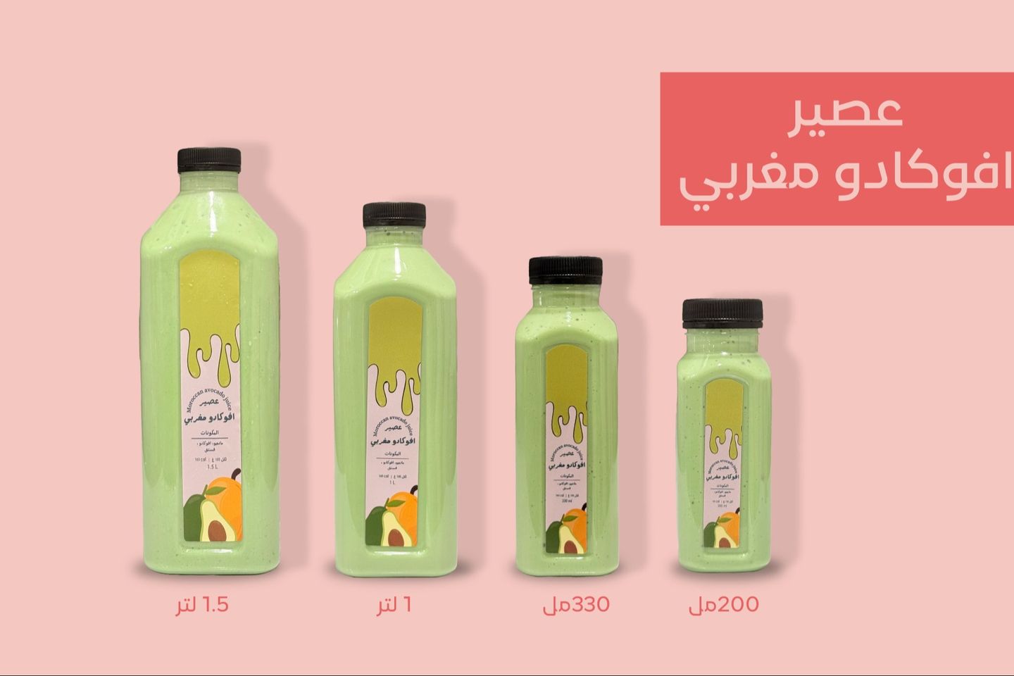Moroco Avocado - 1 L
