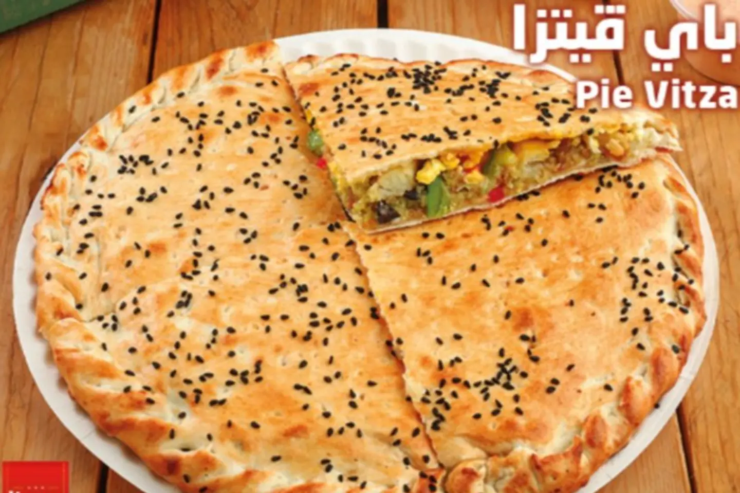 باي فيتزا - دجاج