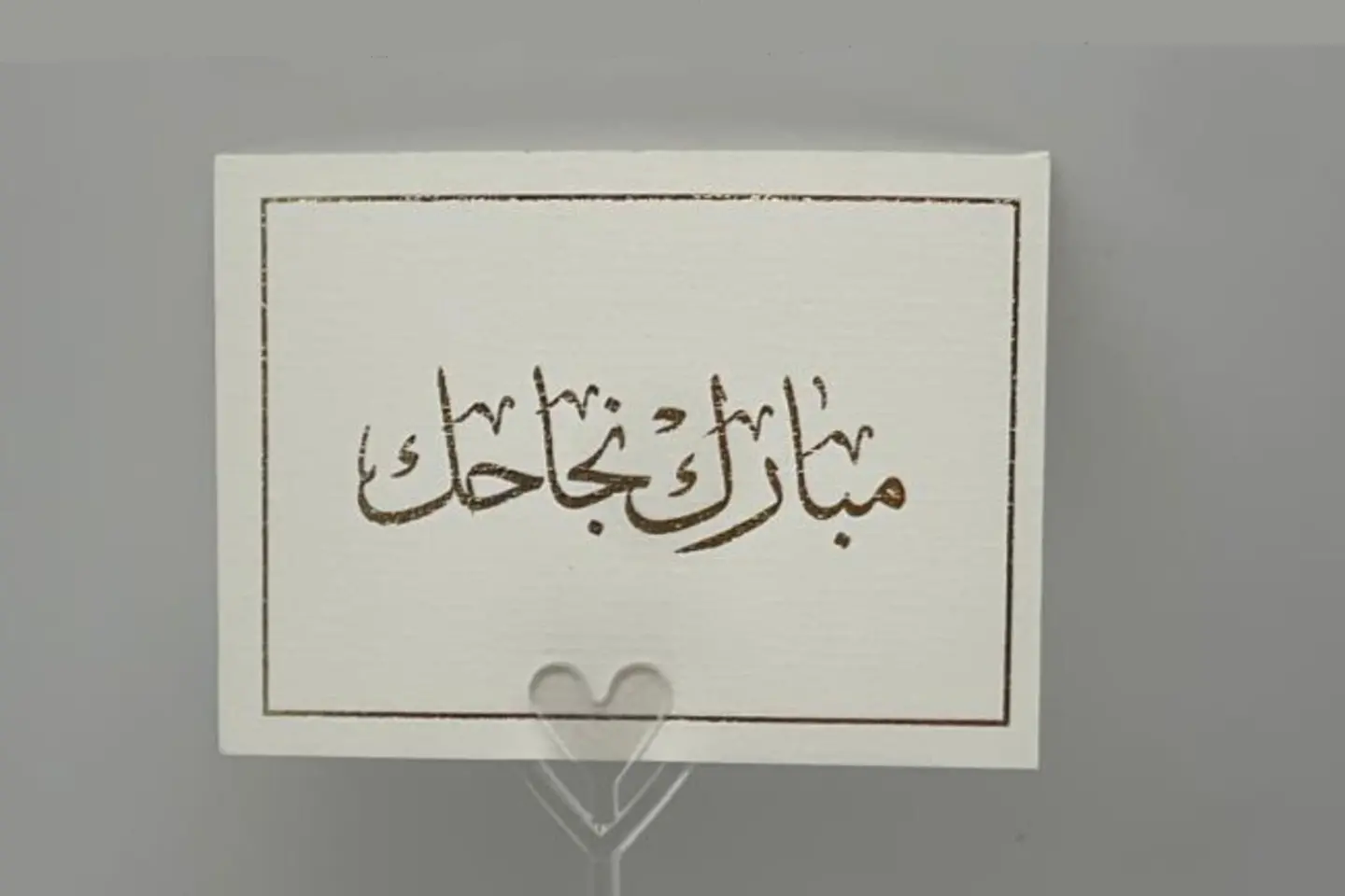 White Card - Blessed House