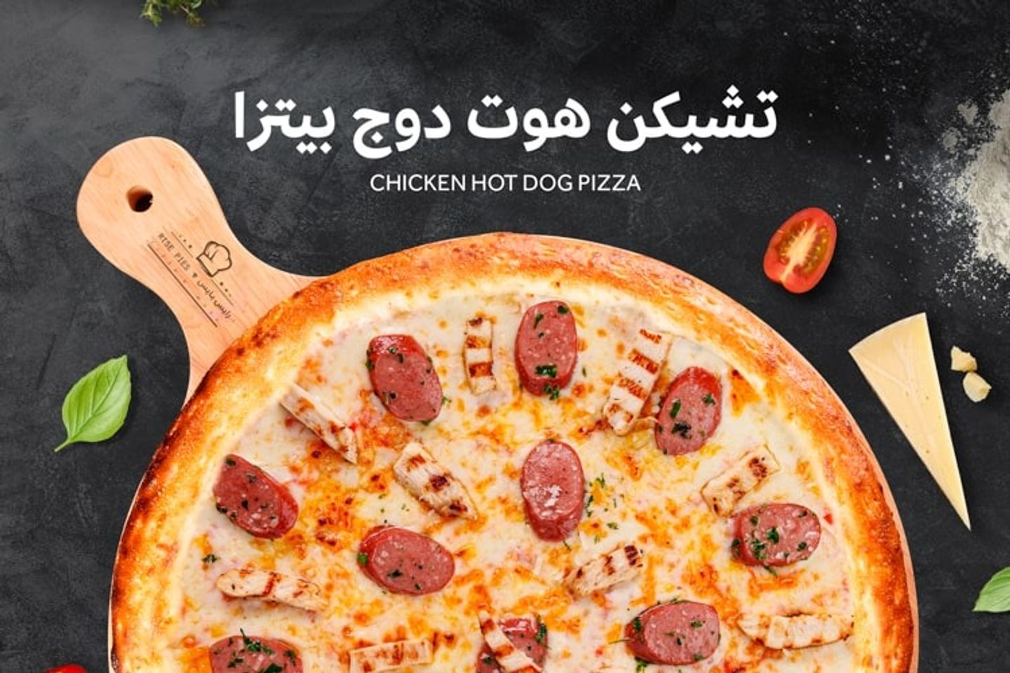 بيتزا تشكن هوت دوج - كبير