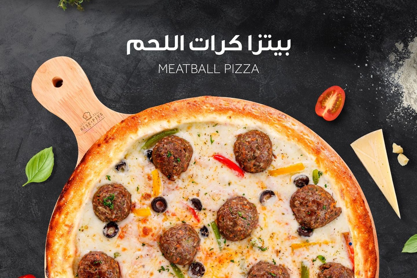 بيتزا كرات اللحم - كبير