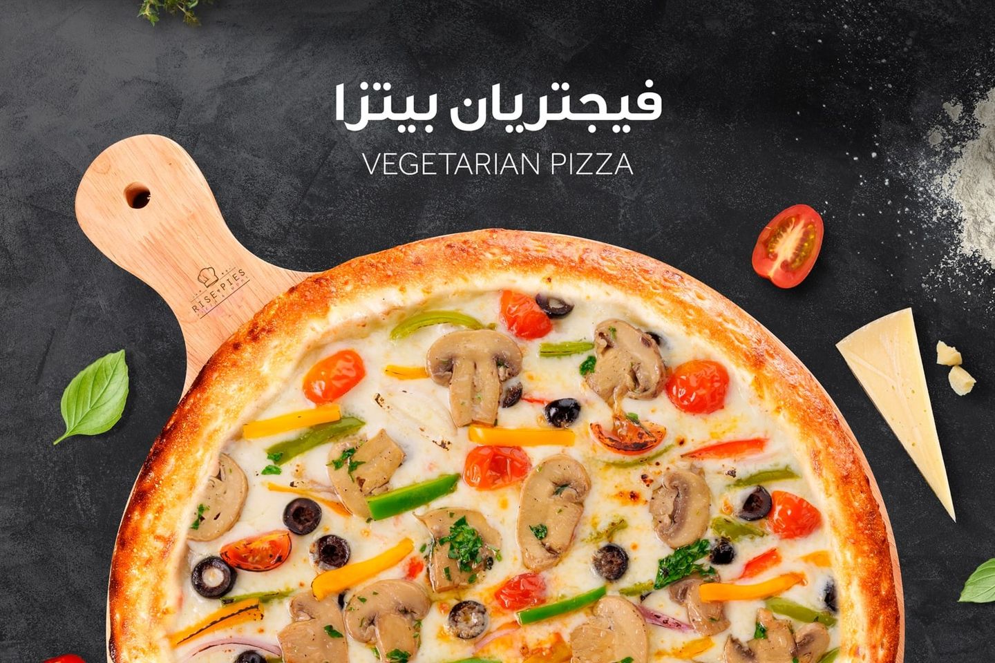 بيتزا فيجتريان - كبير