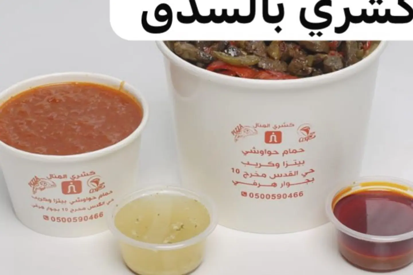 Koshari With Sausage - Small