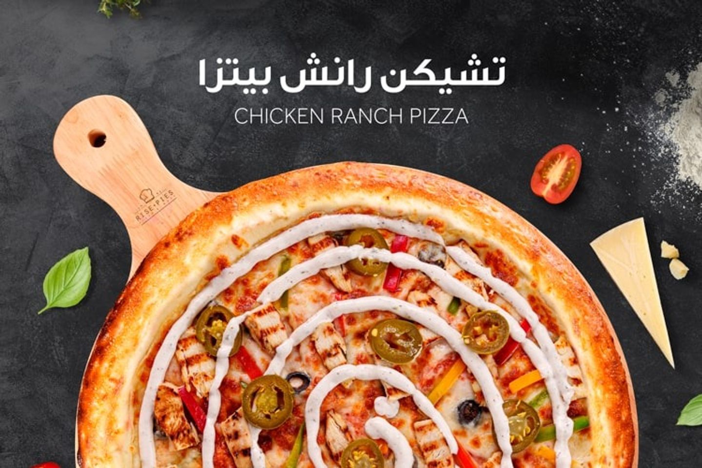 بيتزا تشكن رانش - وسط