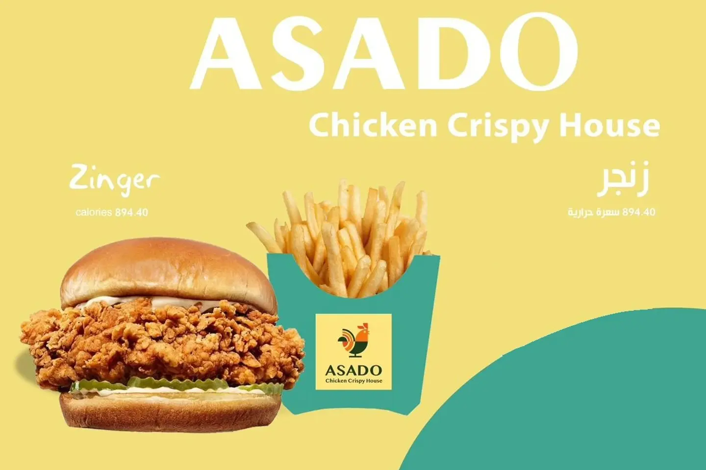 برجر الزنجر - برجر زنجر مع البطاطس