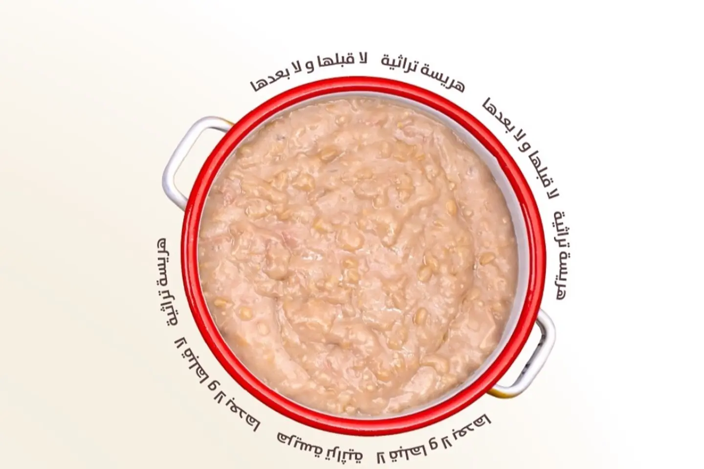 هريس - هريسه صغير
