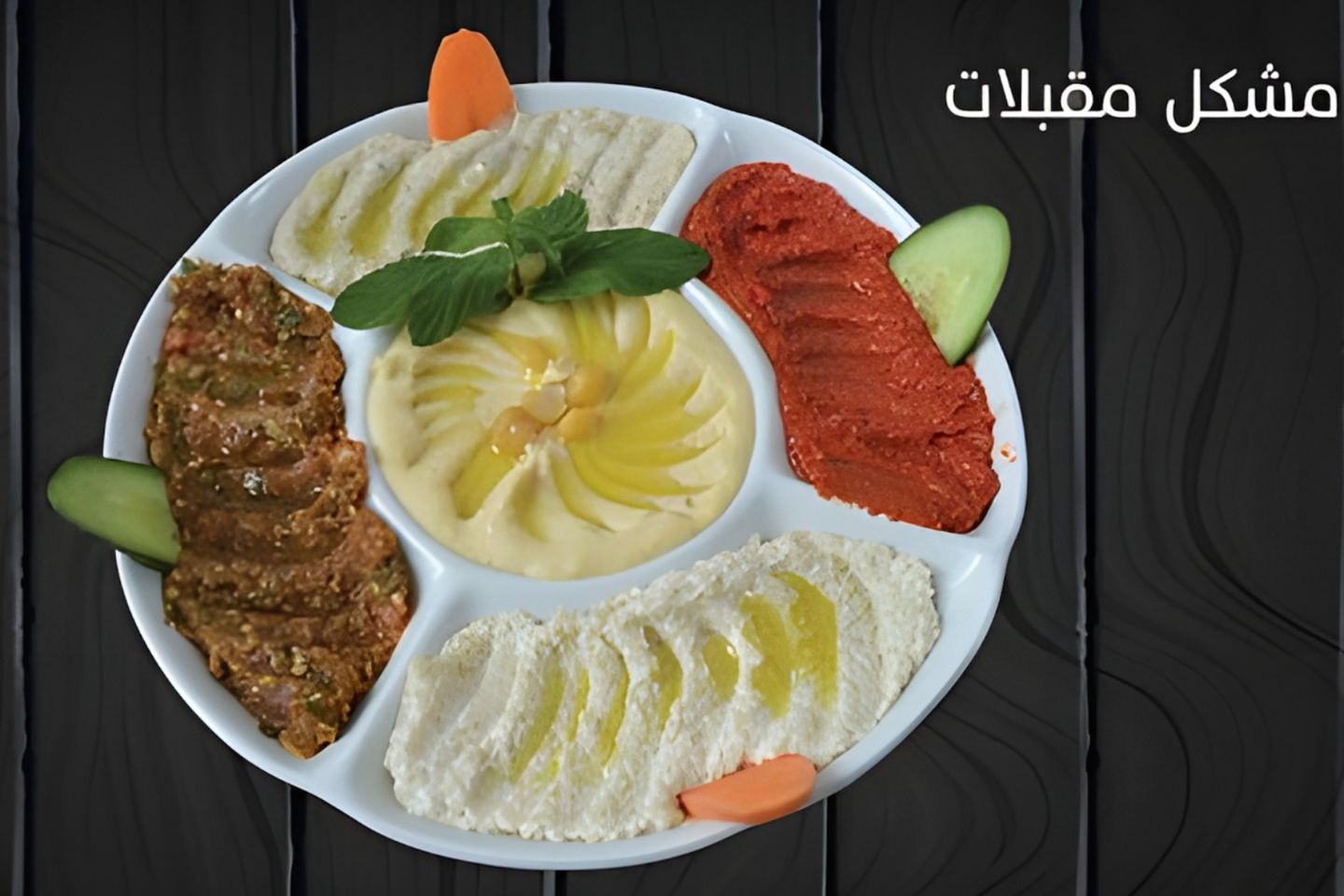 Appetizer Mix - Small
