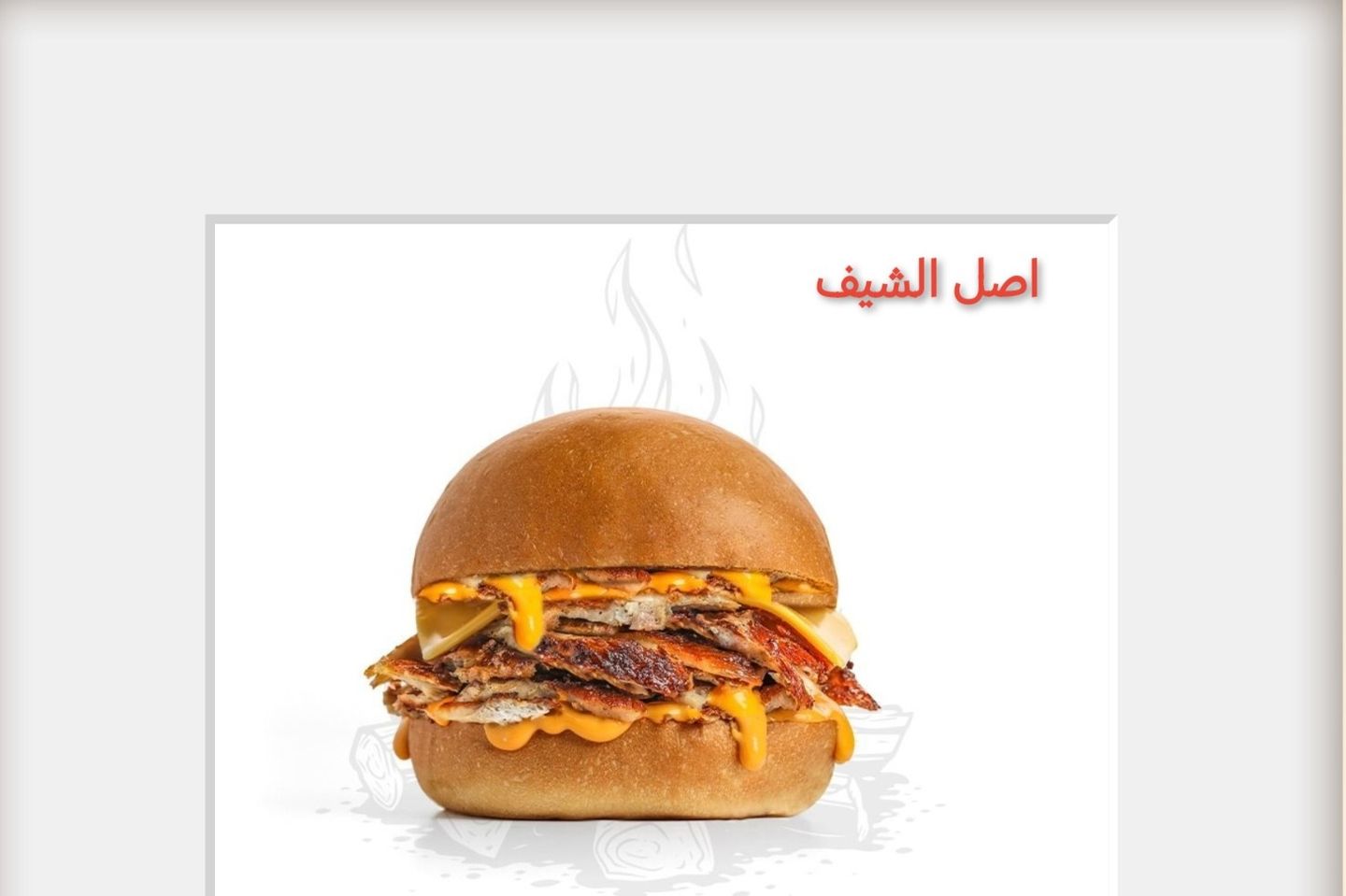 شاورما خبز برجر - شاورما خبز برجر