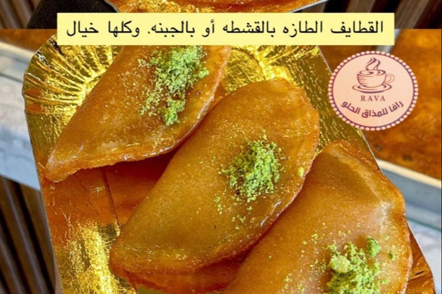 قطايف  - كيلو قطايف قشطة