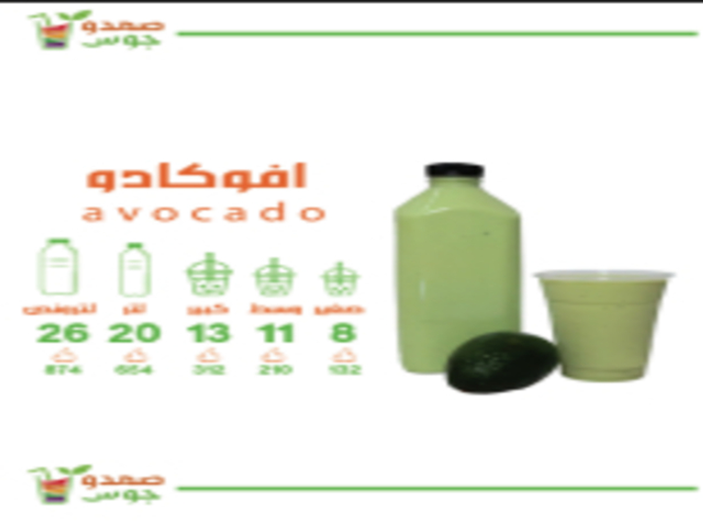 Avocado Juice - Small Gallon