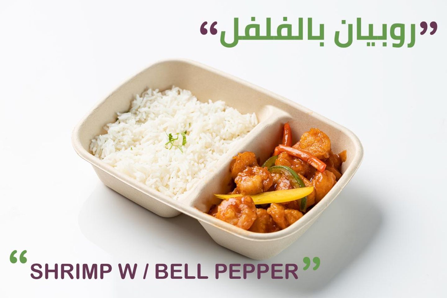 Shrimp With Bell Pepper 150 G - White Rice 150 Gm