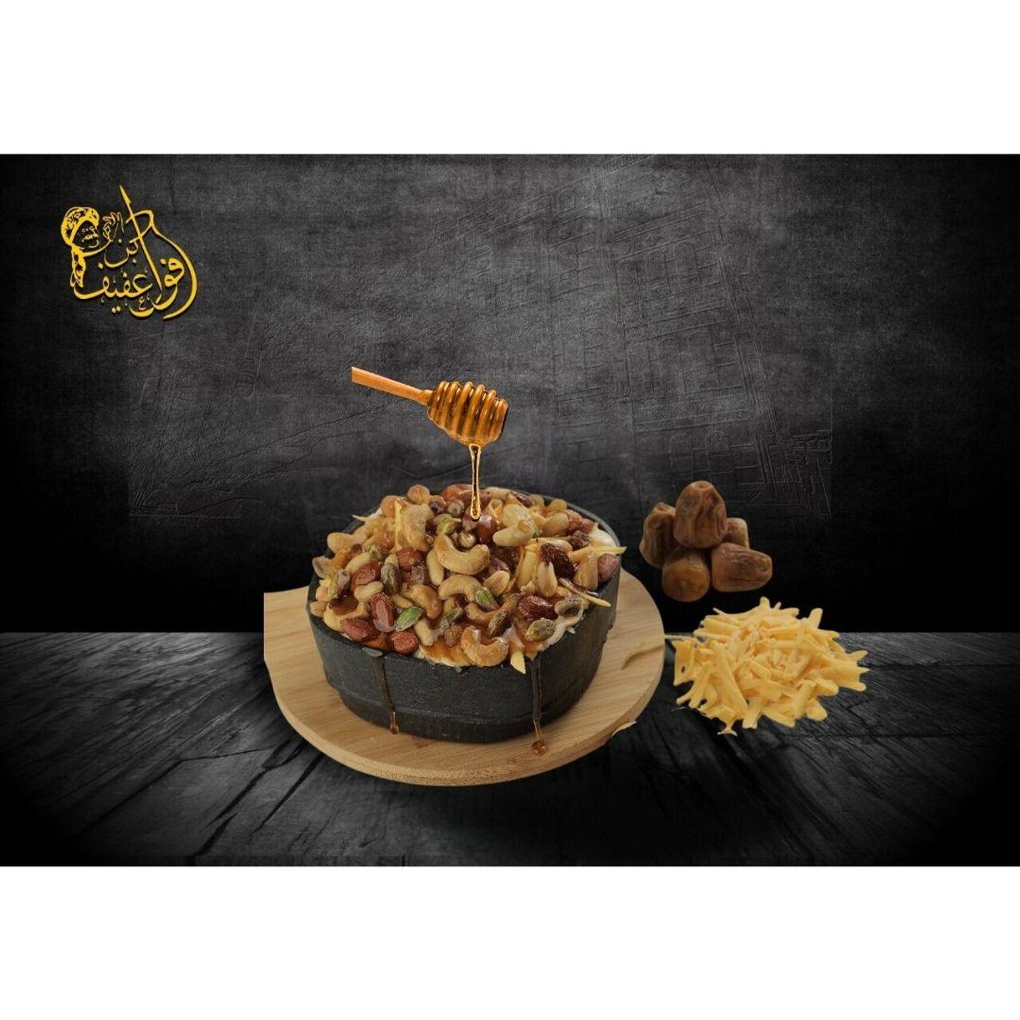 عريكة مكسرات - نصف نفر
