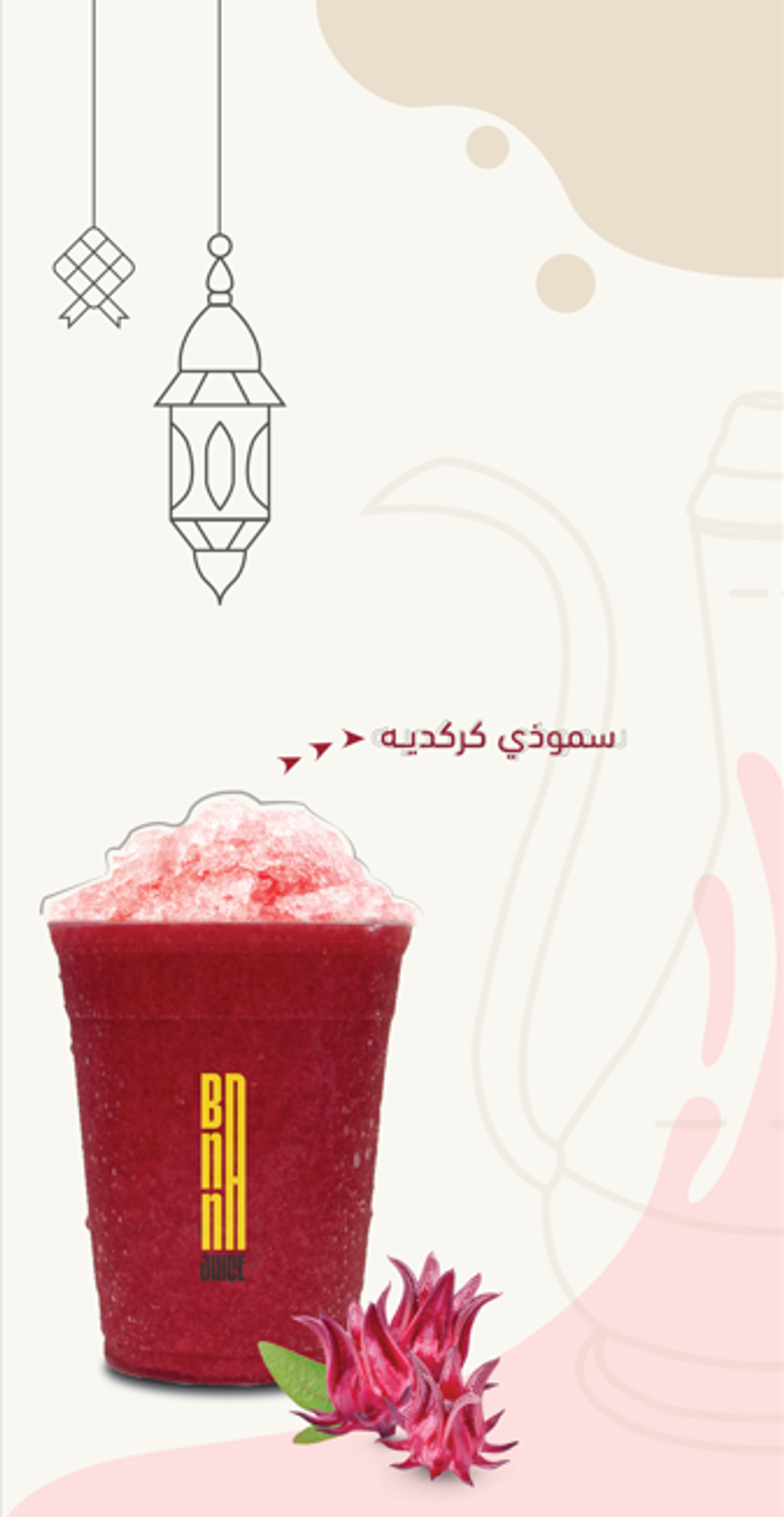 Karkadeeh Smoothie  - 10 Oz