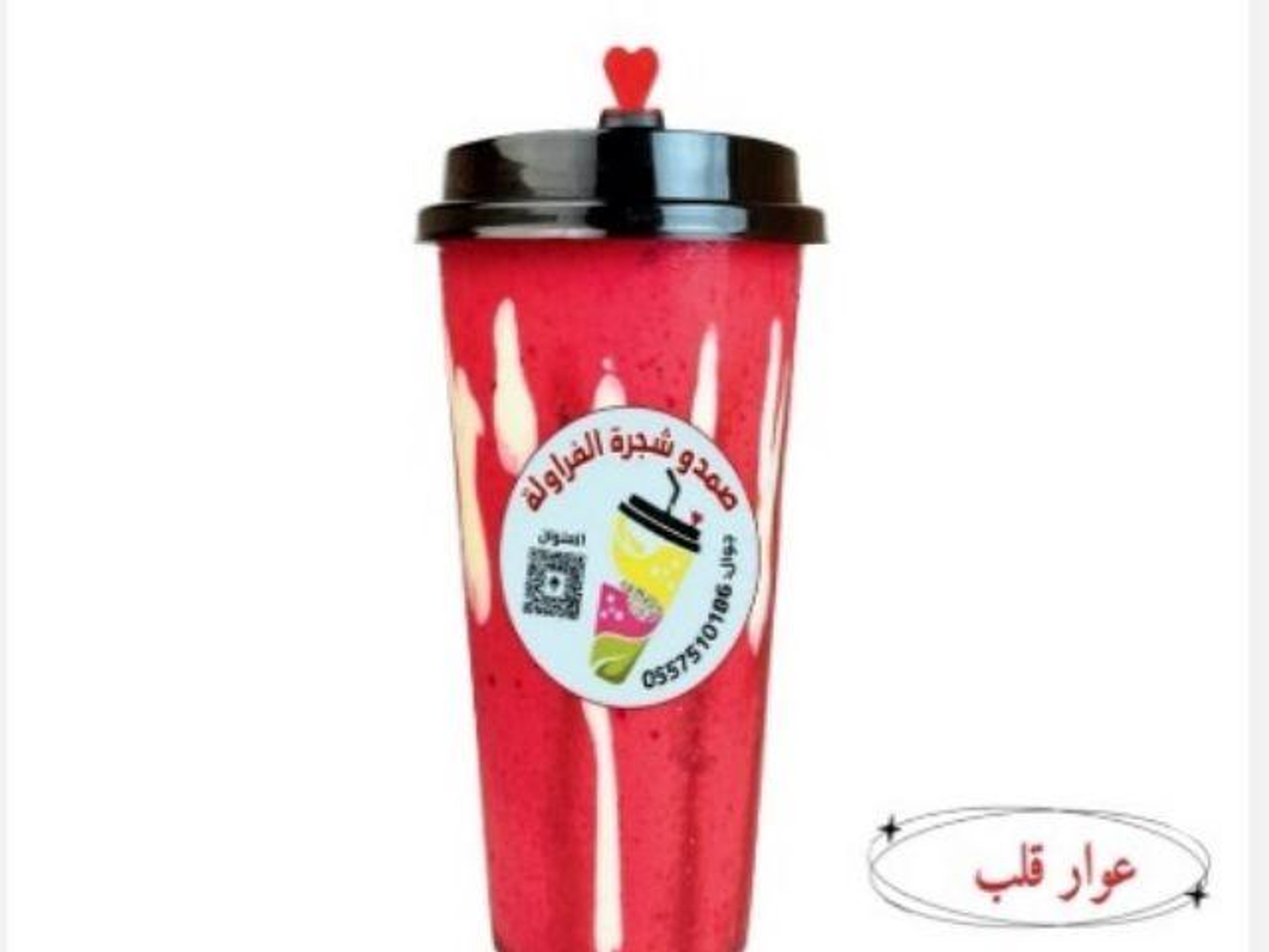 عوار قلب - كاسة وسط
