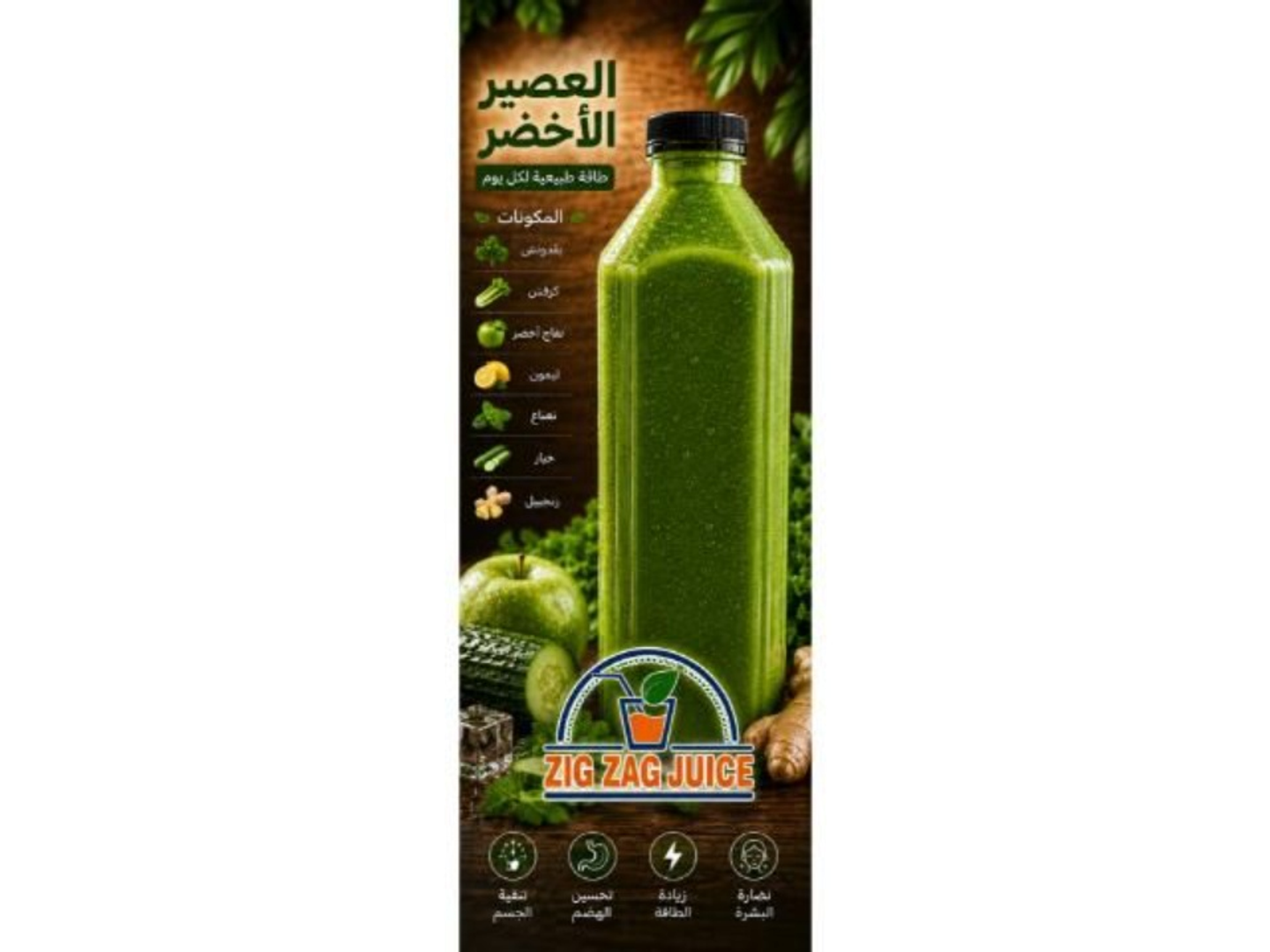 العصير الاخضر - عبوه ٢٥٠ ملي