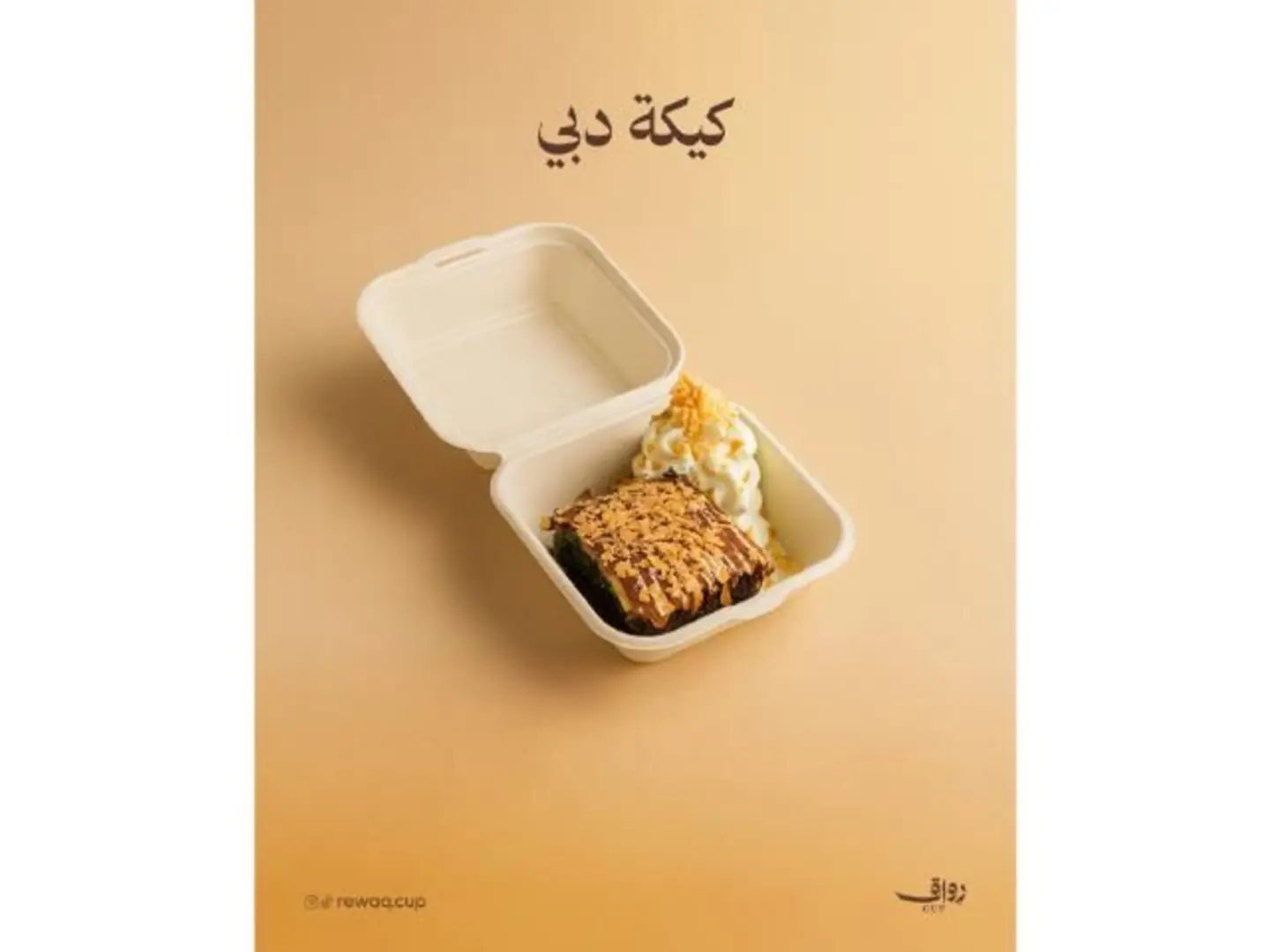 كيكة دبي - شكولاته