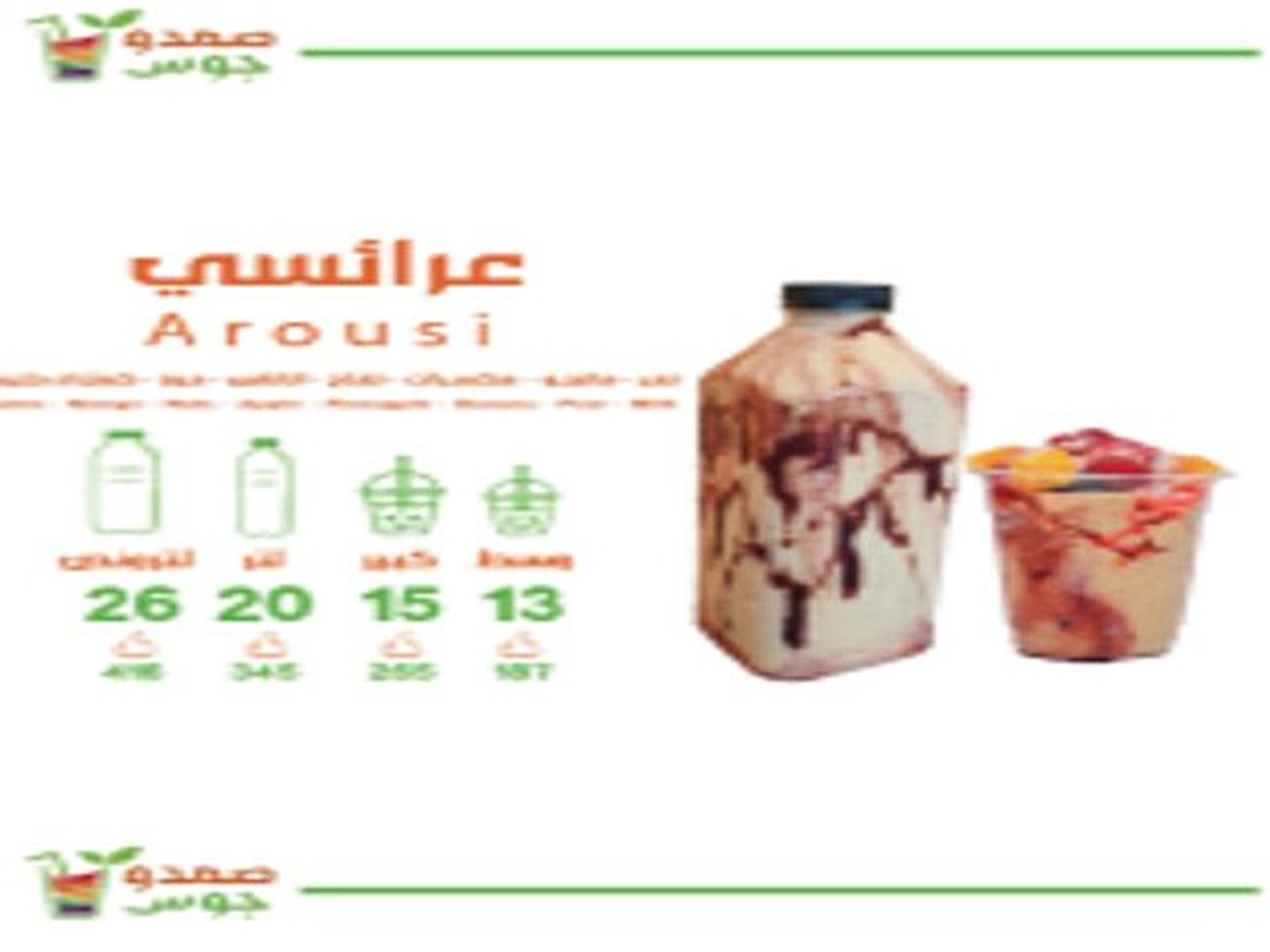 Arais Juice - Small Gallon