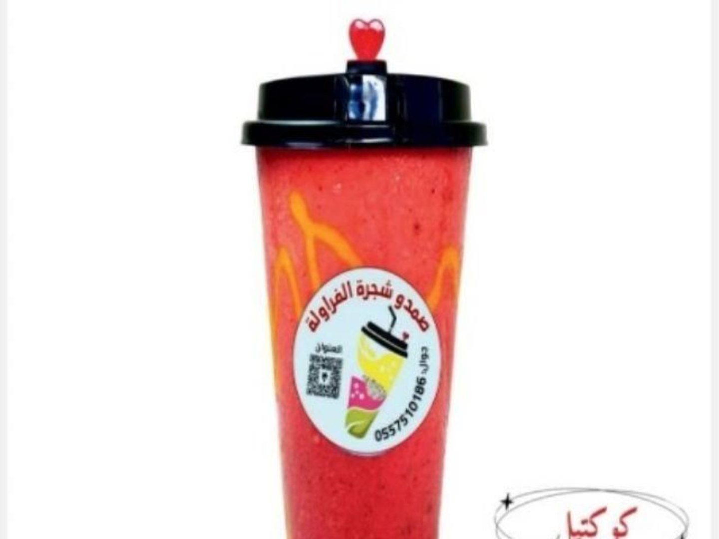 كوكتيل - كاسة وسط