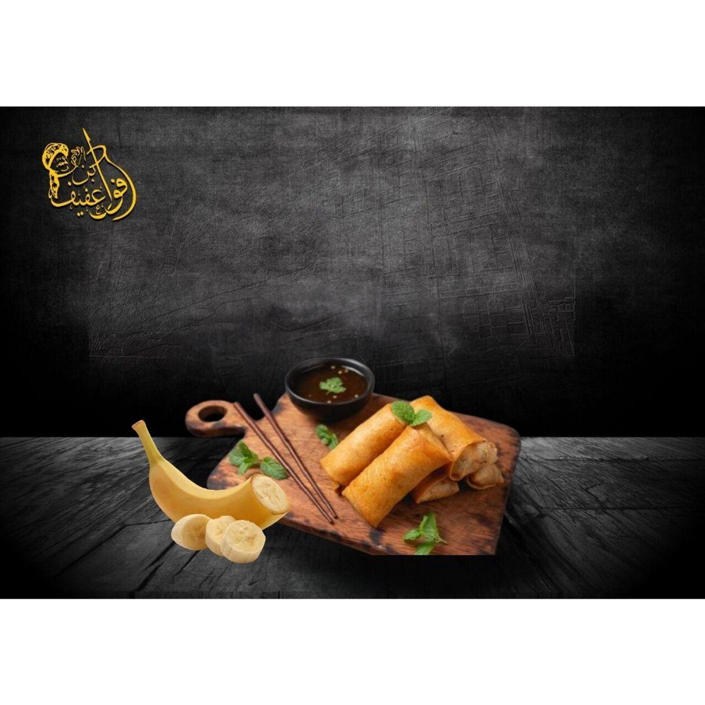 لفائف مطبق حلو موز - 6 قطع