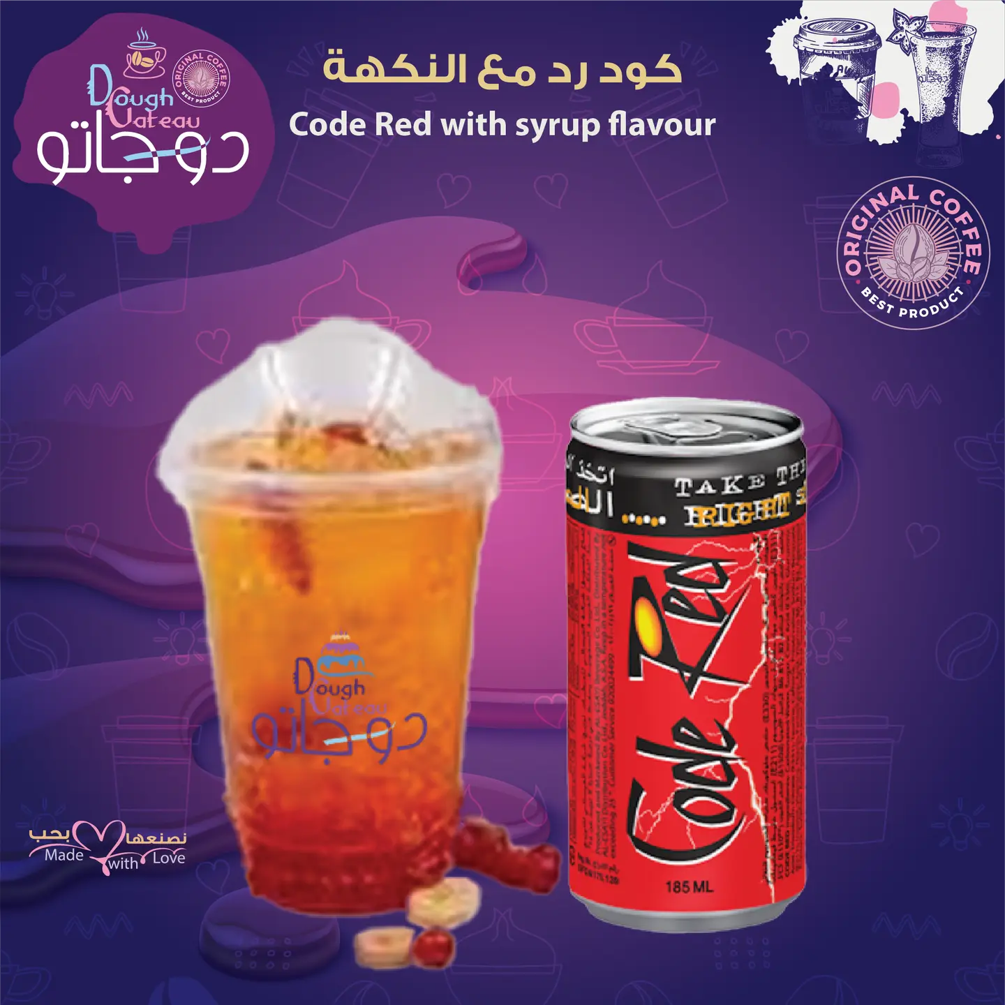 كود رد مع النكهة - وسط