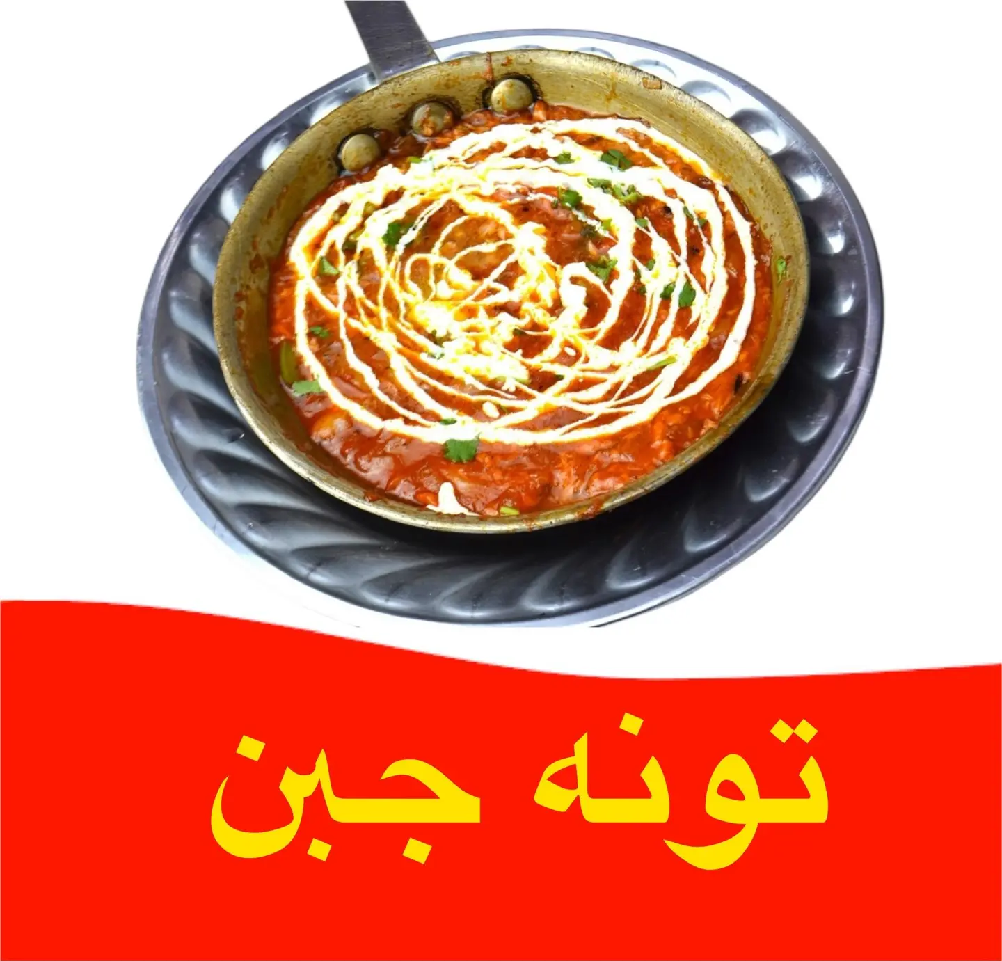 تونه - طاوه