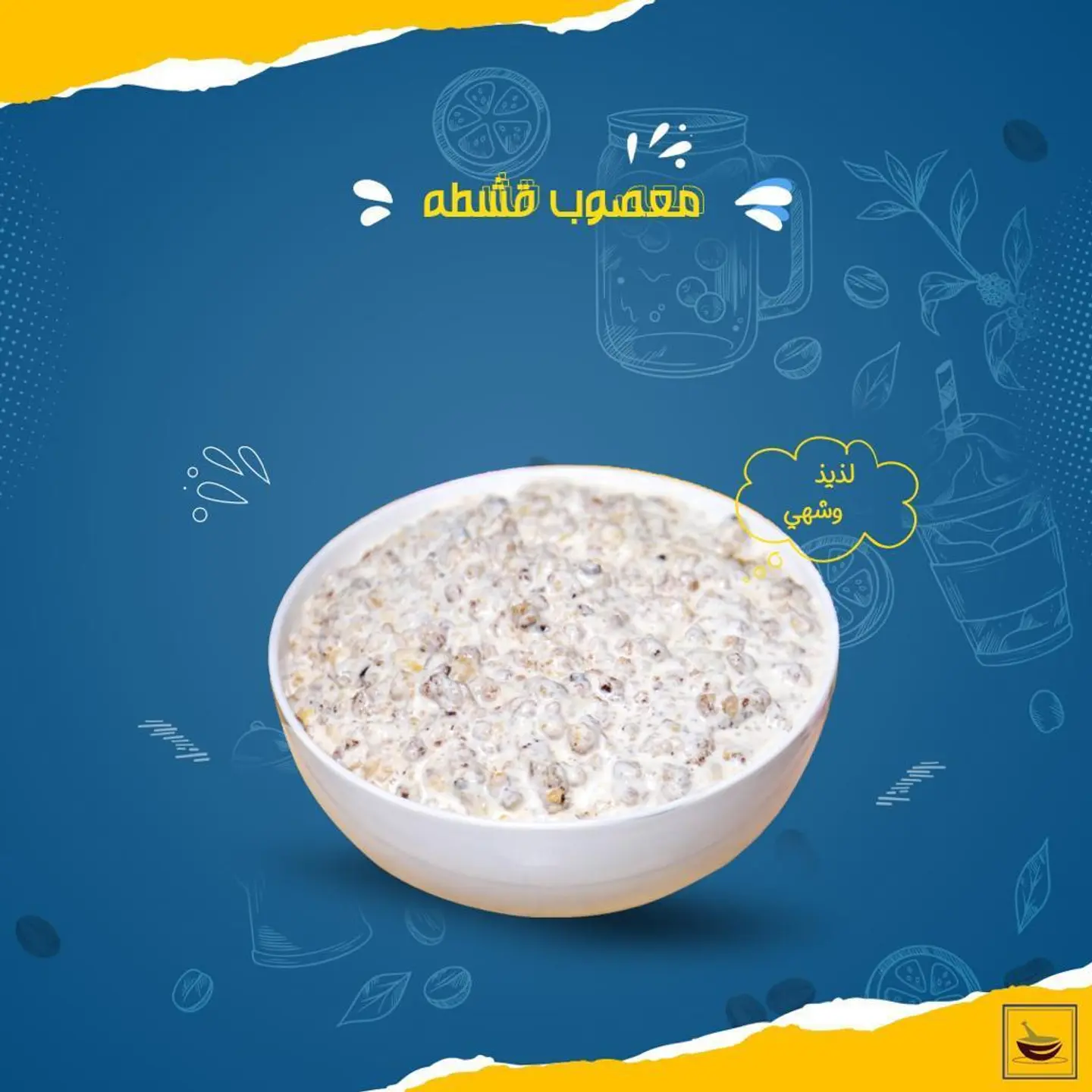 معصوب قشطة - صغير