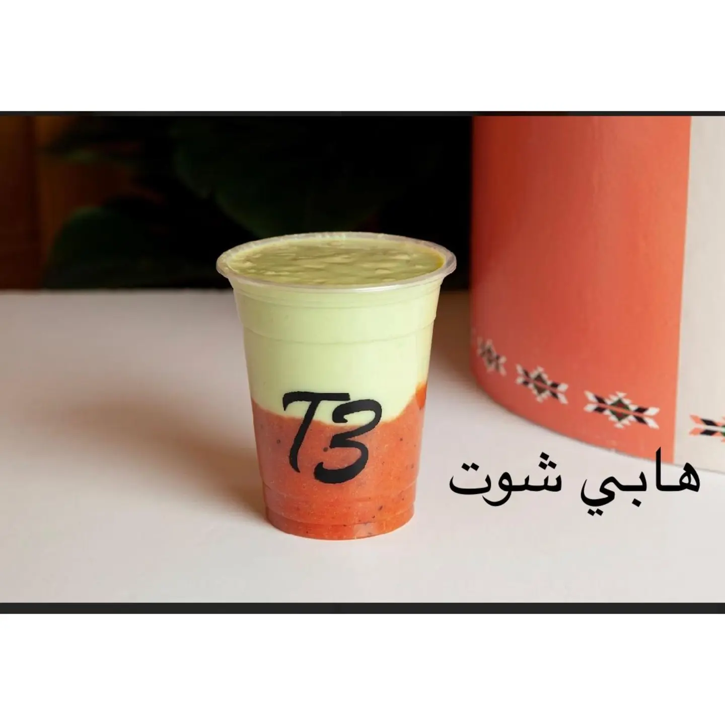 هابي شوت - صغير