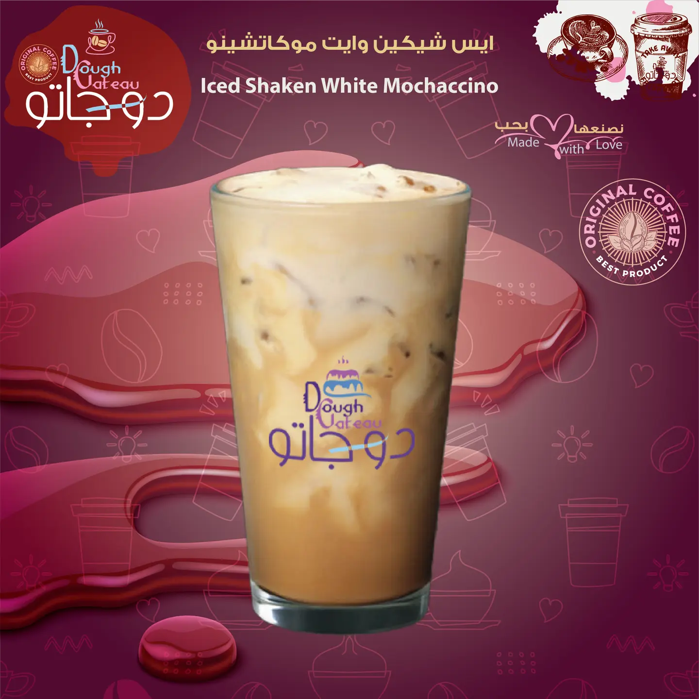 ايس شيكين وايت موكاتشينو - وسط