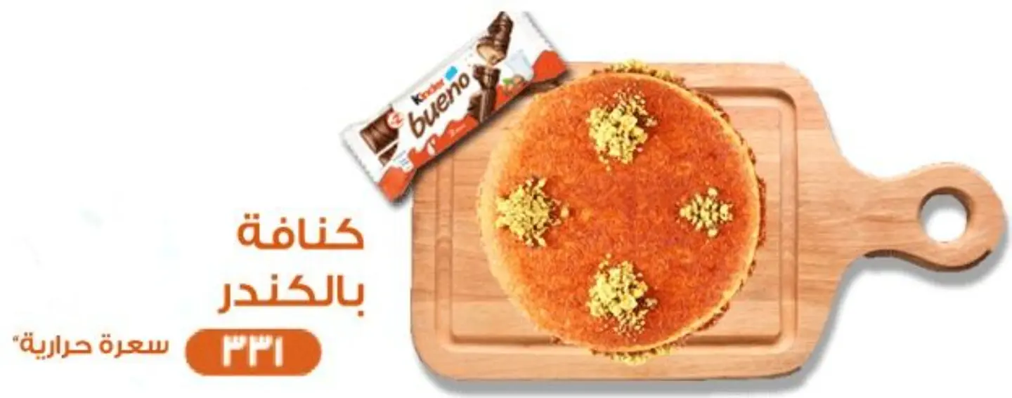 Konafa With Kinder - Medium