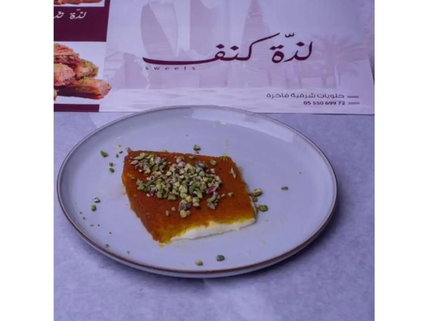 Kunafah Soft - 250 Grams