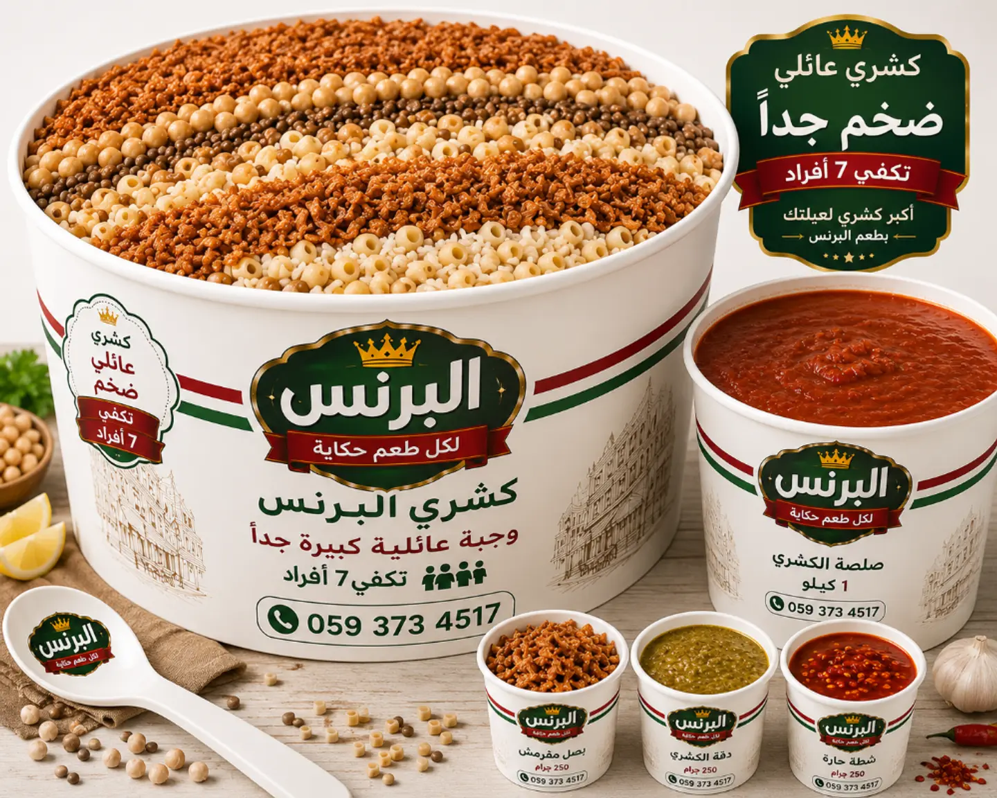 Family Koshari For 5 Or 7 People2 - Family Koshari For 5 People