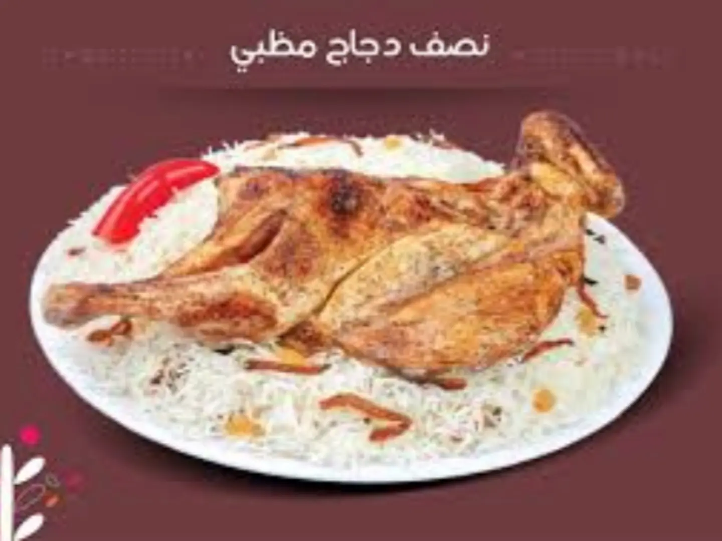 Madhbi Chicken - Half