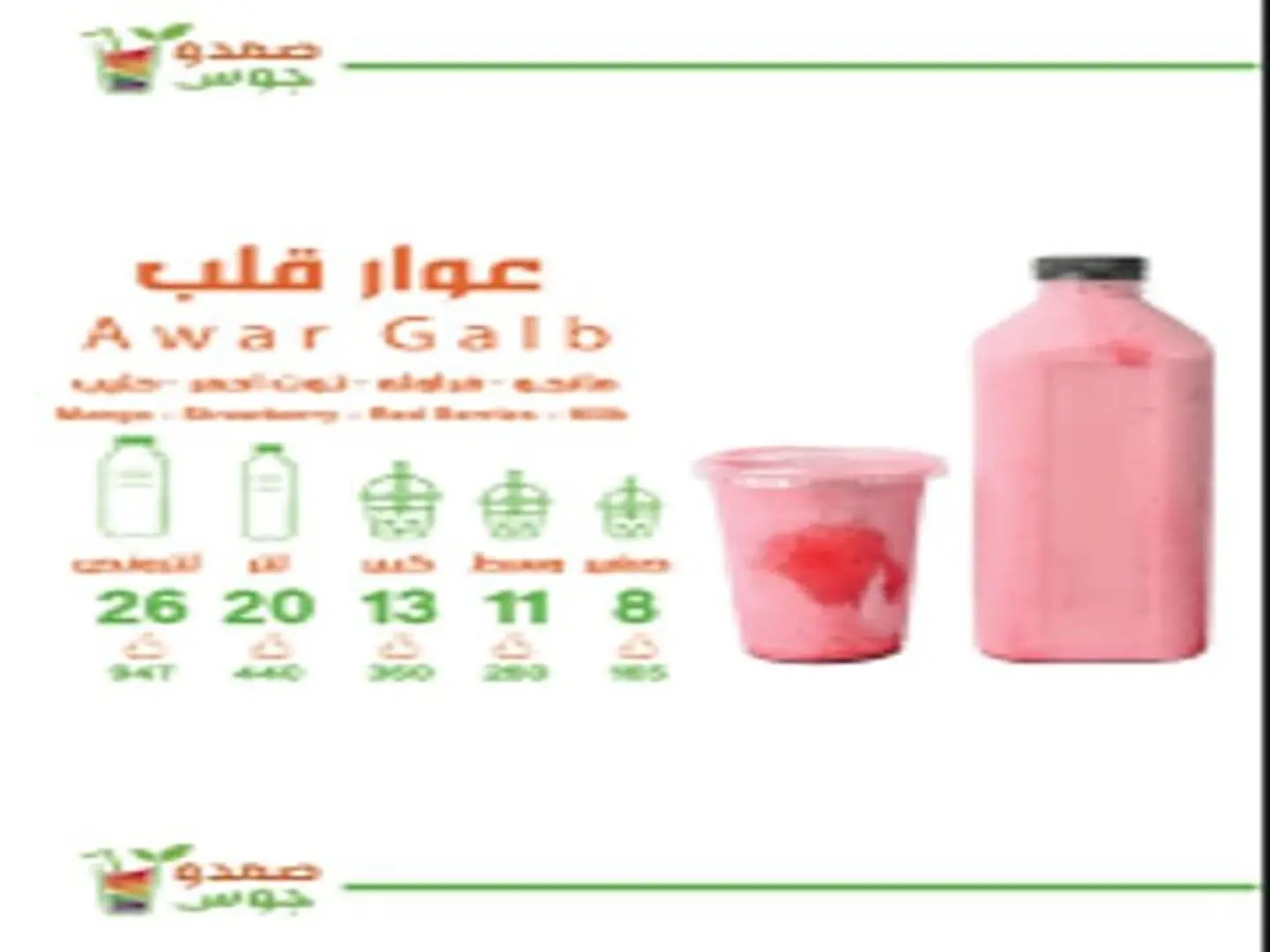 Awar Qalb Juice - Small Gallon