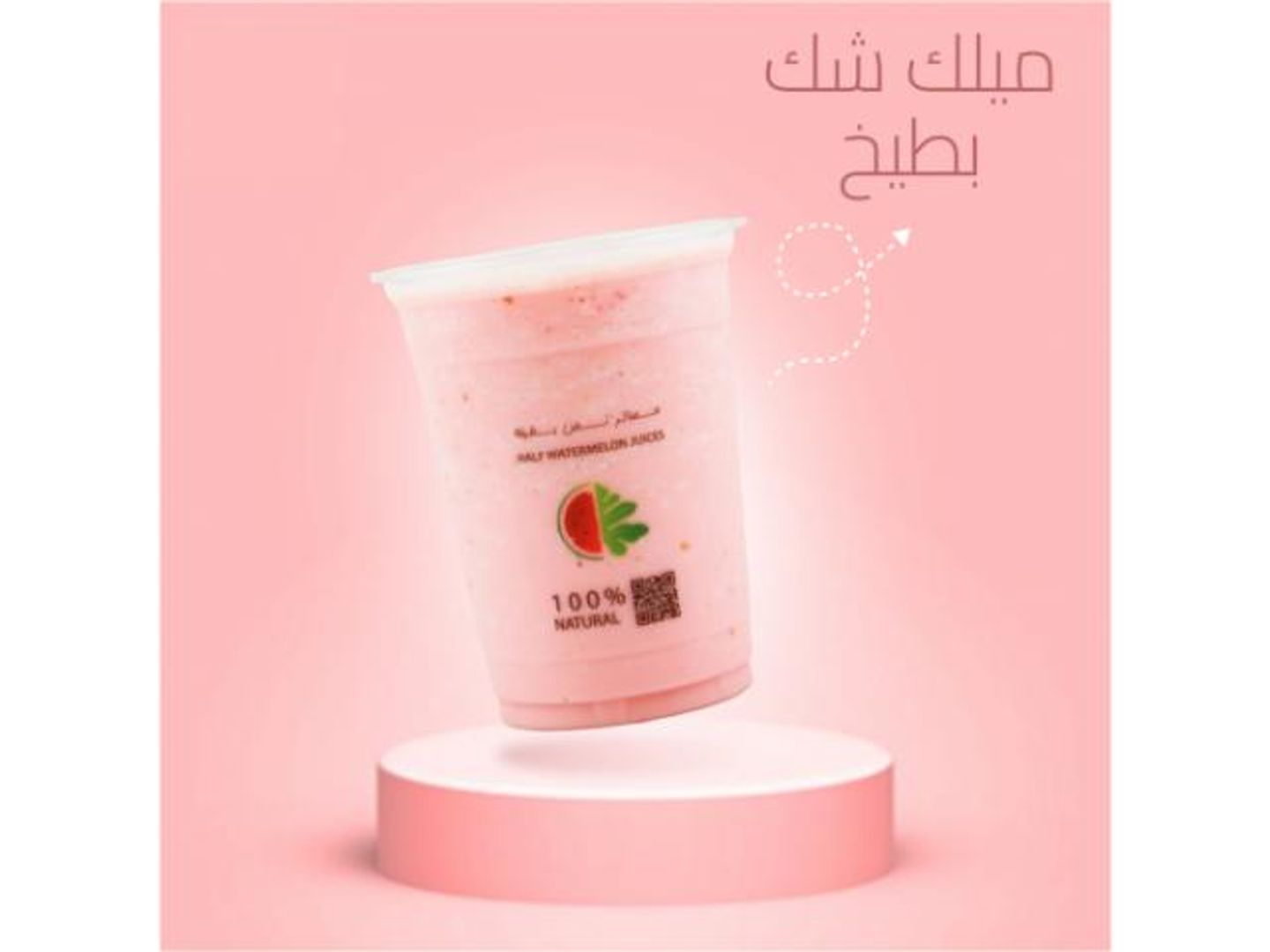 بطيخ - وسط