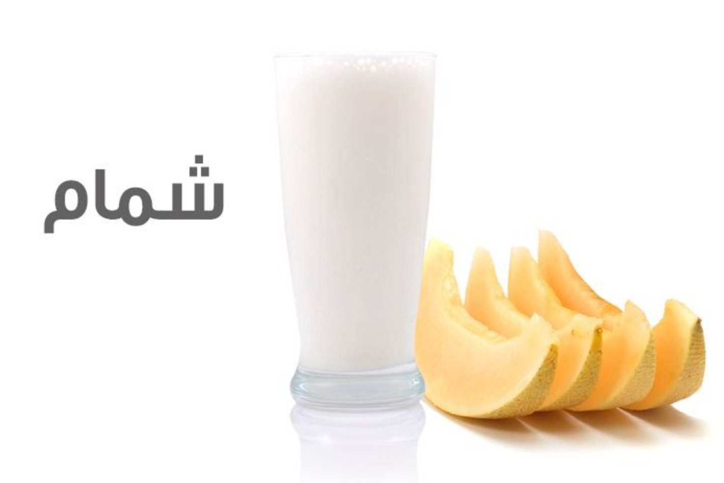 شمام وحليب - واحد لتر