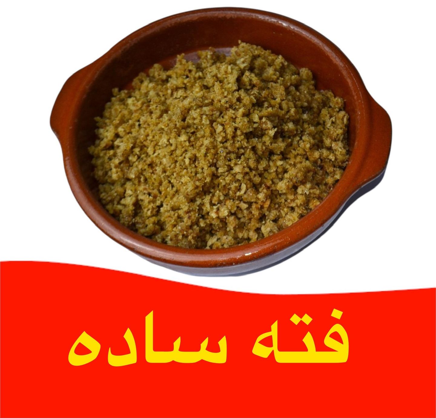 فته - ساده