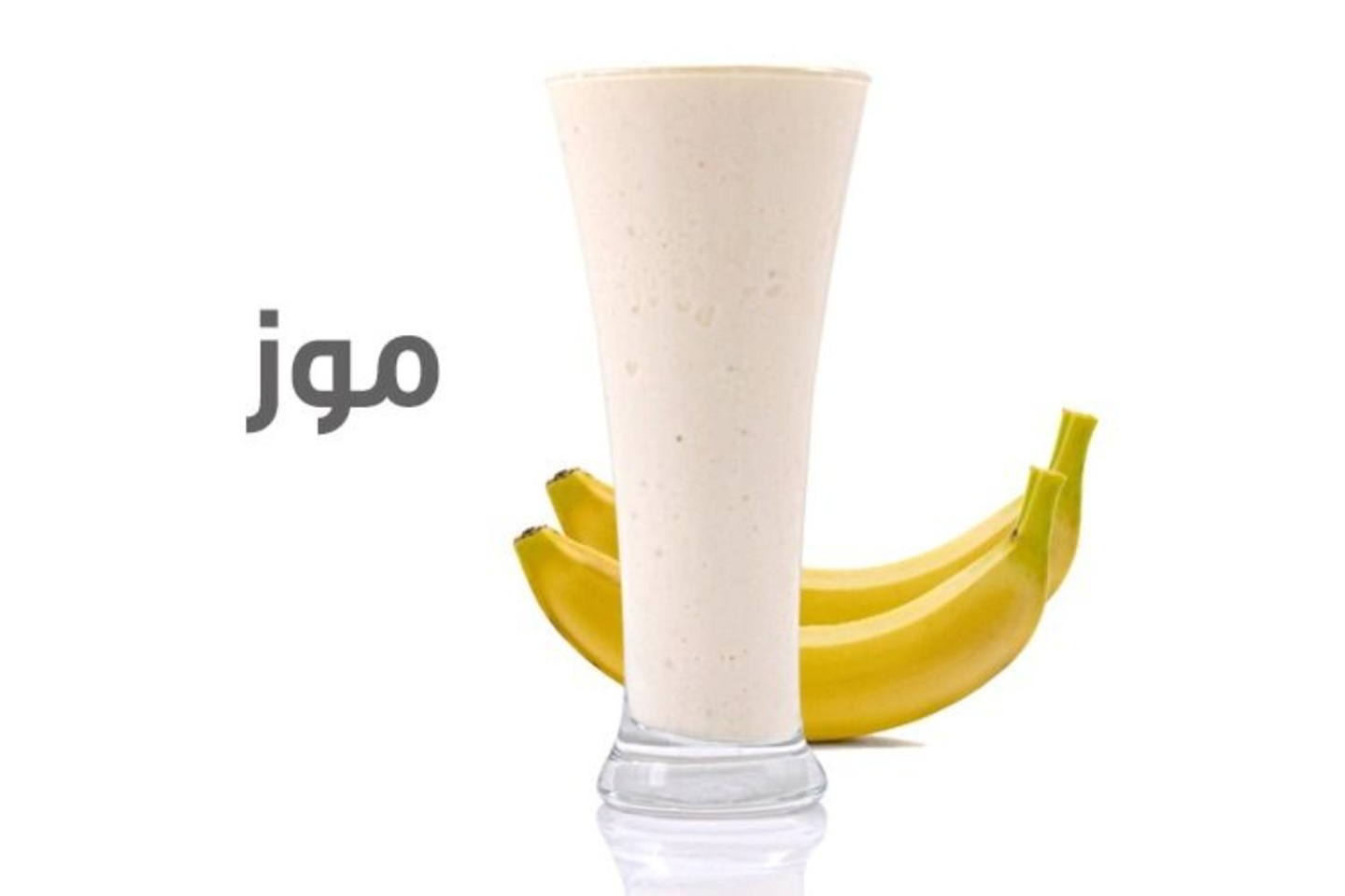 موز - وسط