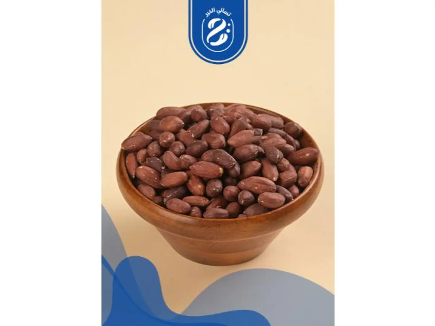 فول سوداني - 250 جرام